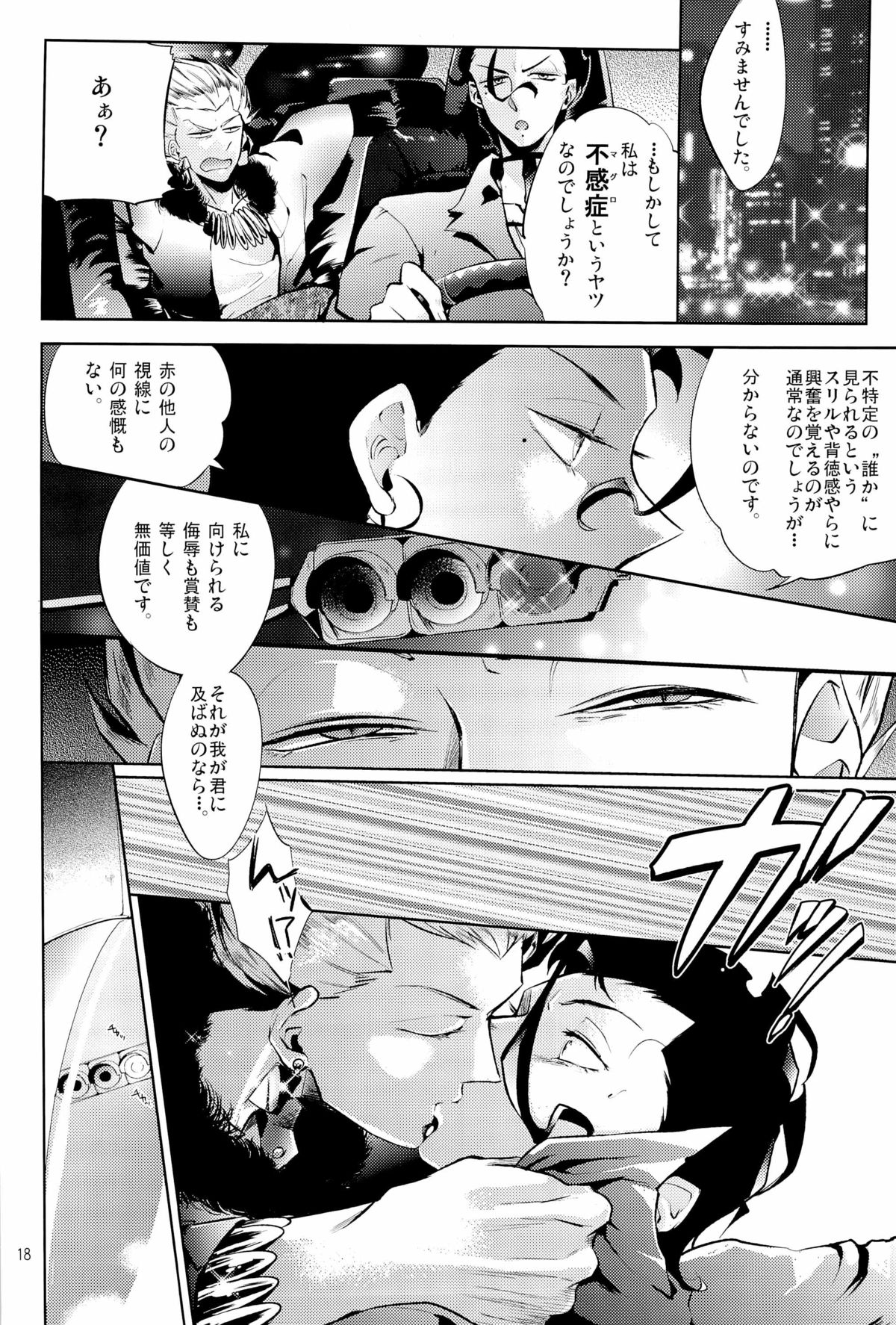 [王の名器, エフェソス, 肉じゃがと玉子焼(おい, キリエヤ, そこなし)] Enigma (Fate Zero)