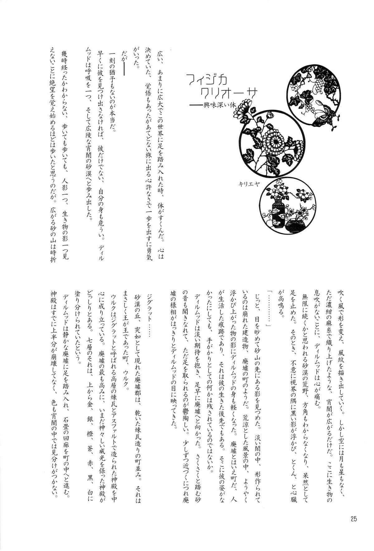 [王の名器, エフェソス, 肉じゃがと玉子焼(おい, キリエヤ, そこなし)] Enigma (Fate Zero)