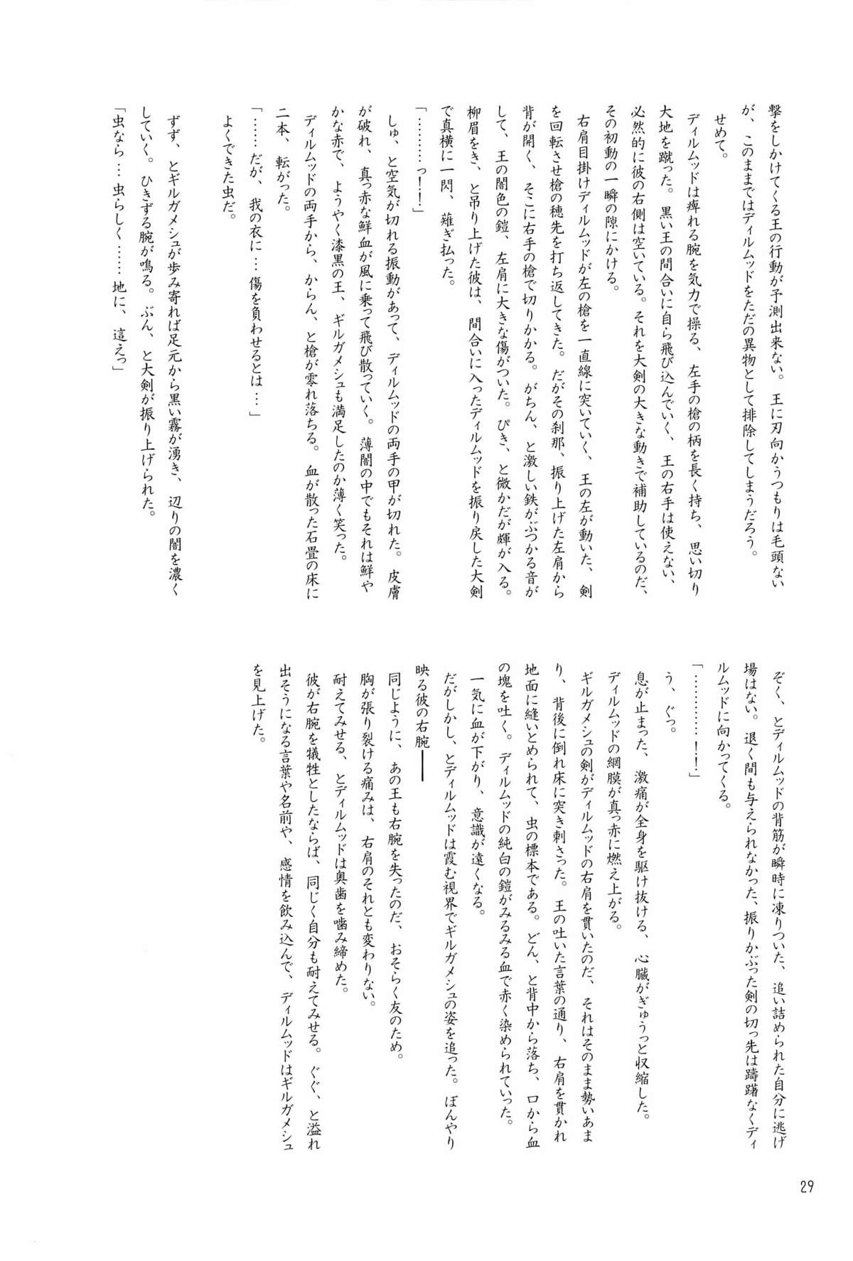 [王の名器, エフェソス, 肉じゃがと玉子焼(おい, キリエヤ, そこなし)] Enigma (Fate Zero)