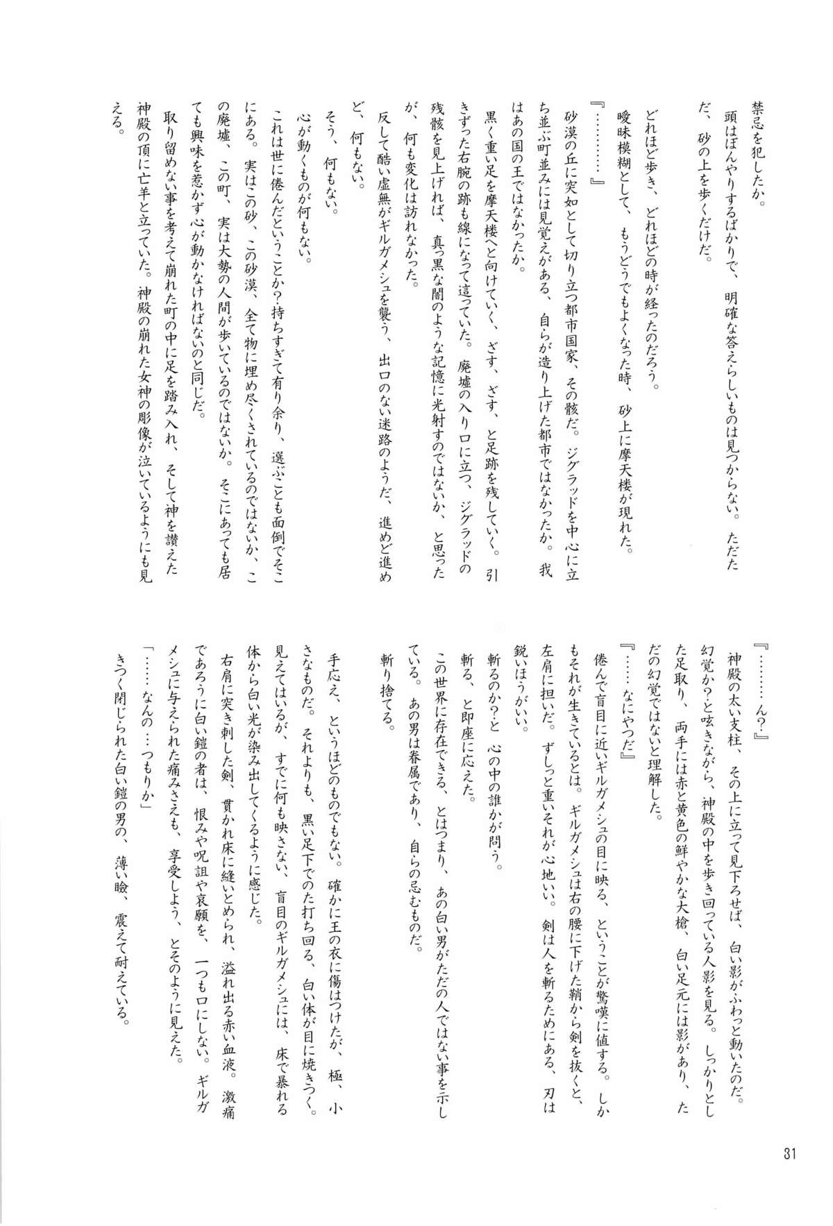 [王の名器, エフェソス, 肉じゃがと玉子焼(おい, キリエヤ, そこなし)] Enigma (Fate Zero)