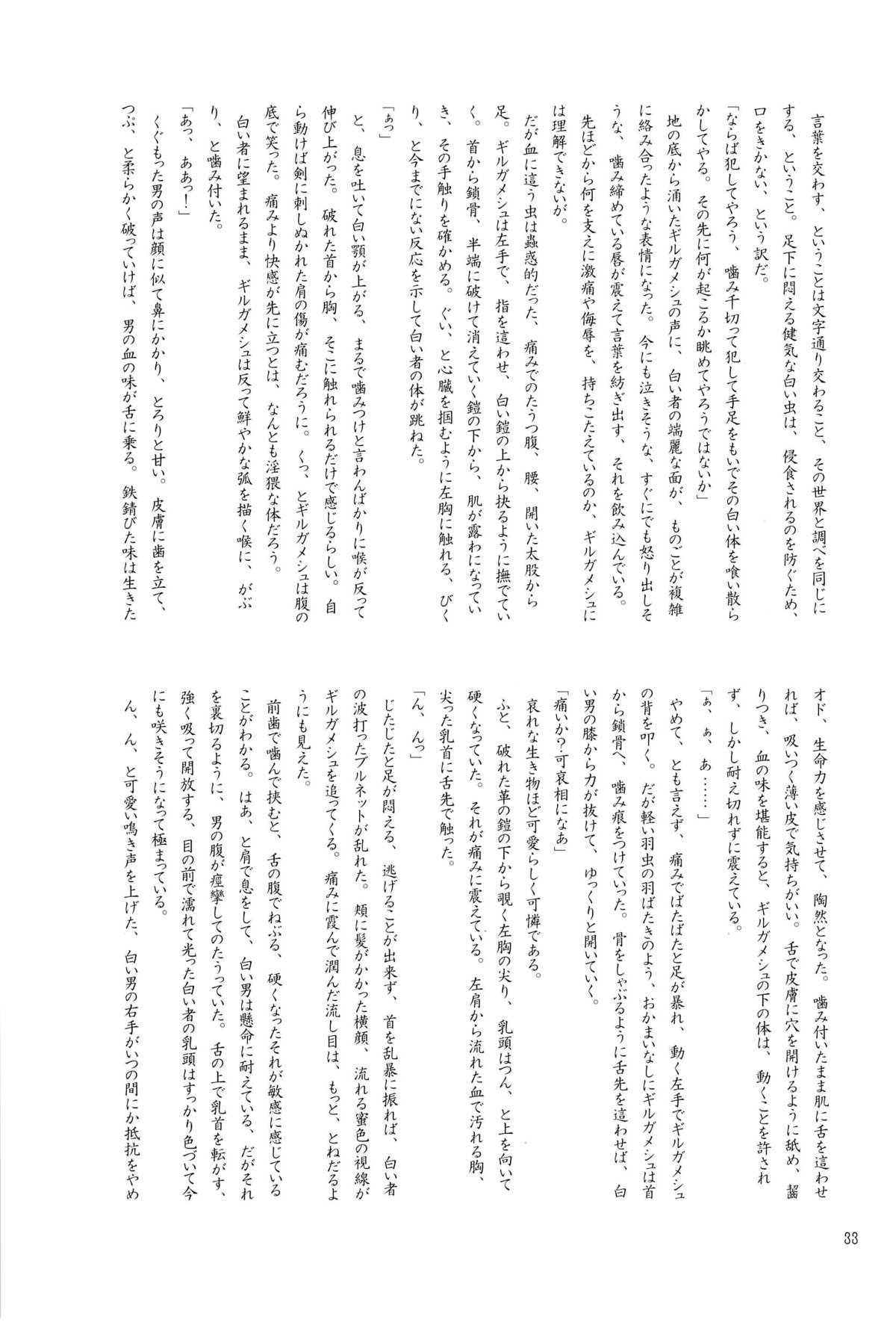 [王の名器, エフェソス, 肉じゃがと玉子焼(おい, キリエヤ, そこなし)] Enigma (Fate Zero)