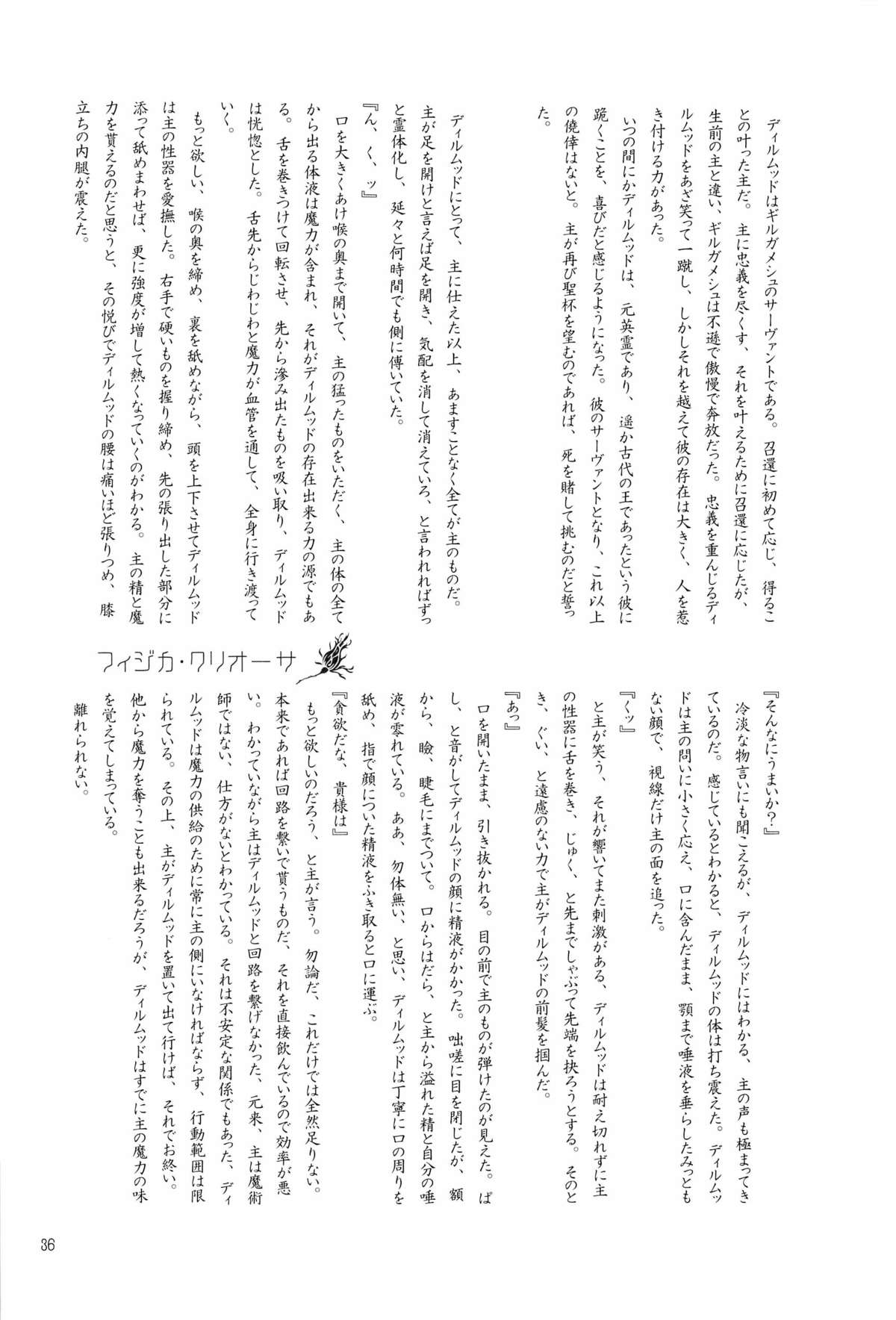 [王の名器, エフェソス, 肉じゃがと玉子焼(おい, キリエヤ, そこなし)] Enigma (Fate Zero)