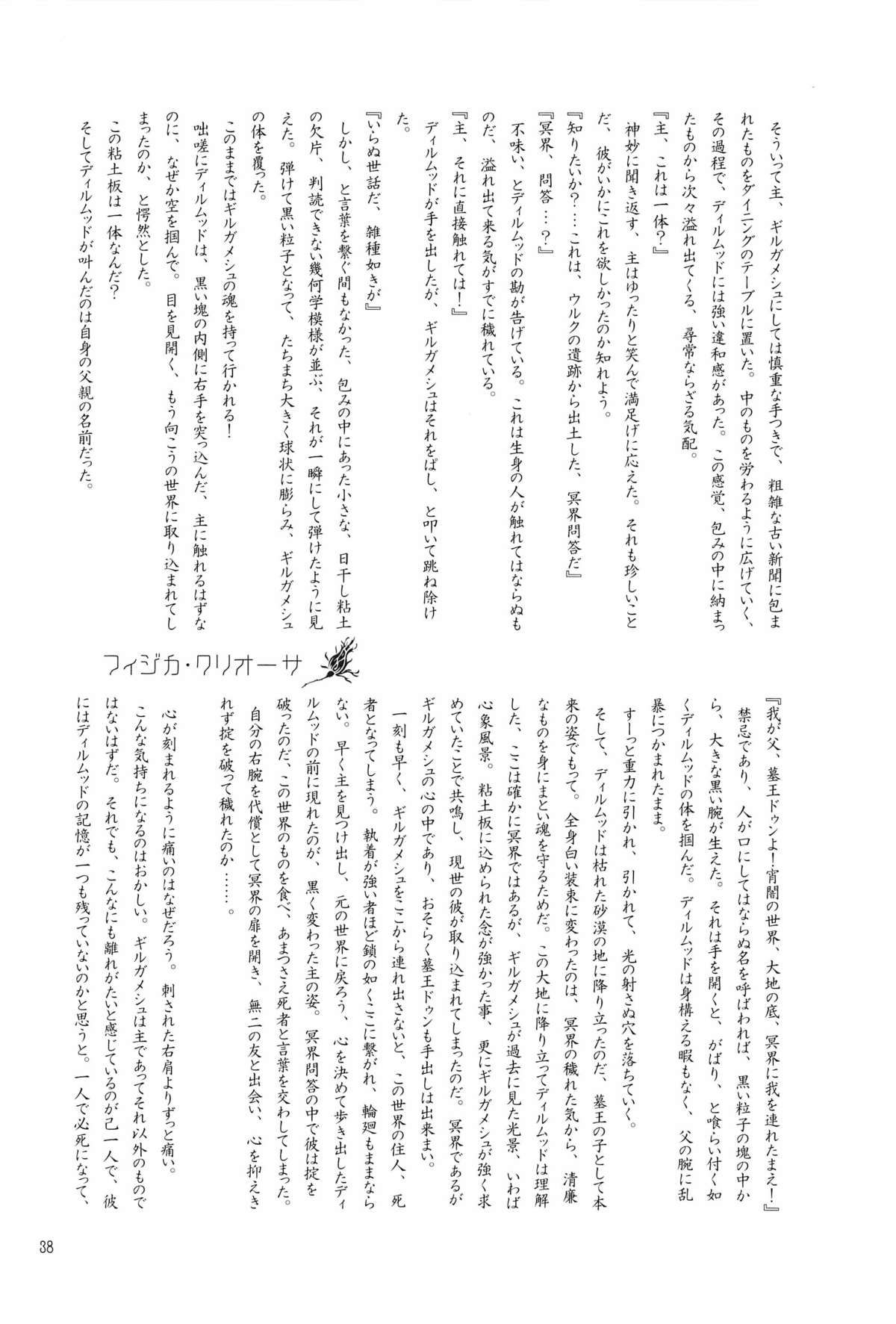 [王の名器, エフェソス, 肉じゃがと玉子焼(おい, キリエヤ, そこなし)] Enigma (Fate Zero)