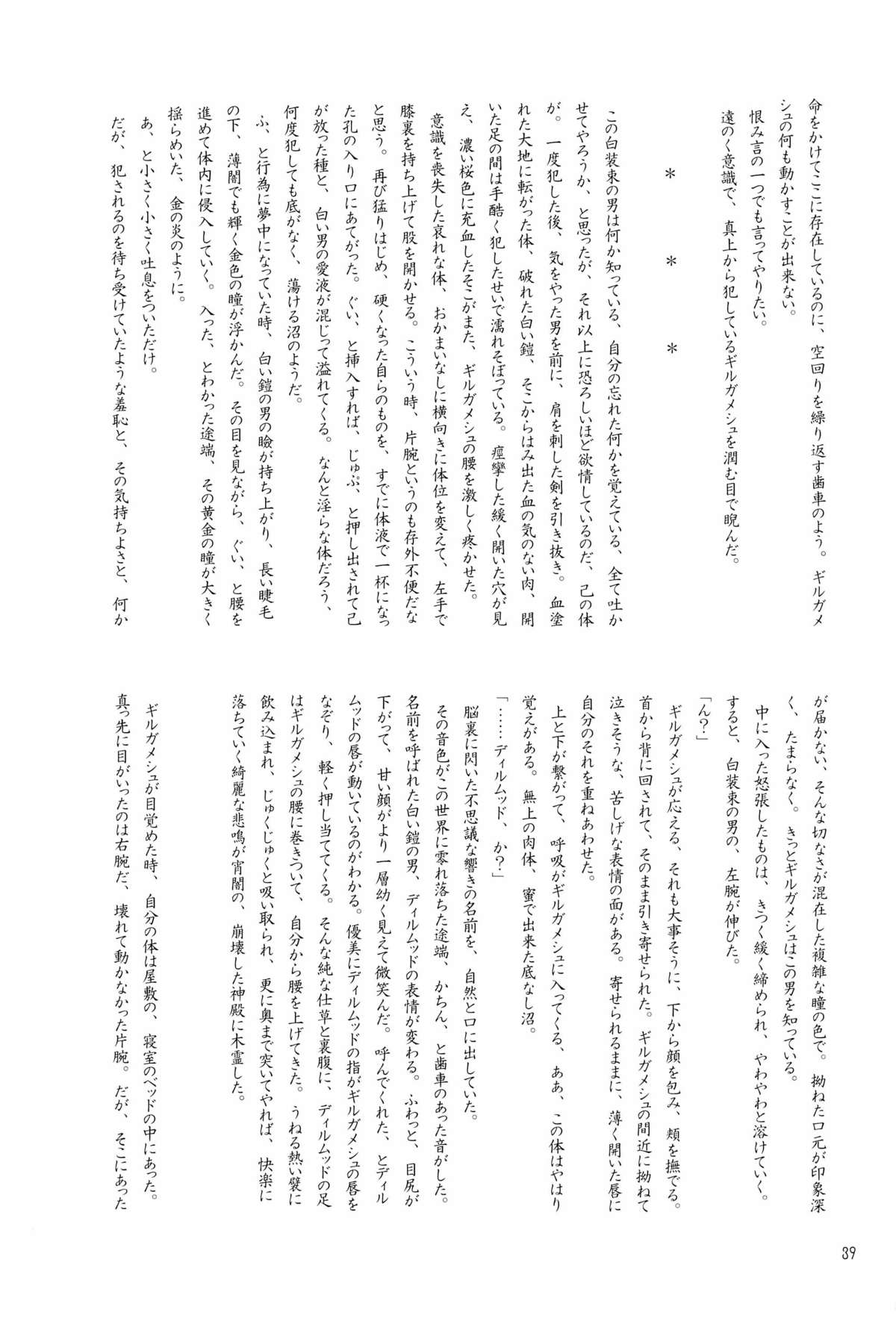 [王の名器, エフェソス, 肉じゃがと玉子焼(おい, キリエヤ, そこなし)] Enigma (Fate Zero)