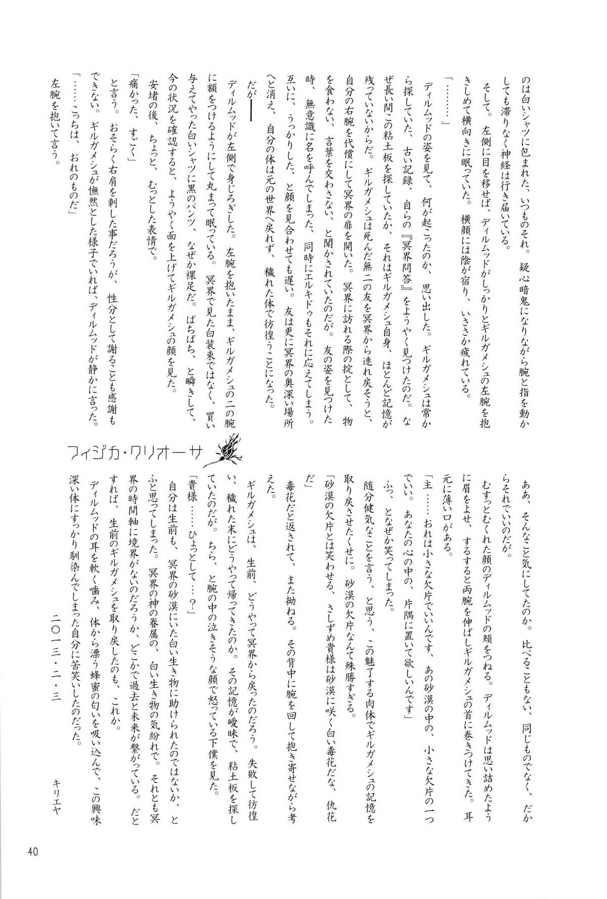 [王の名器, エフェソス, 肉じゃがと玉子焼(おい, キリエヤ, そこなし)] Enigma (Fate Zero)