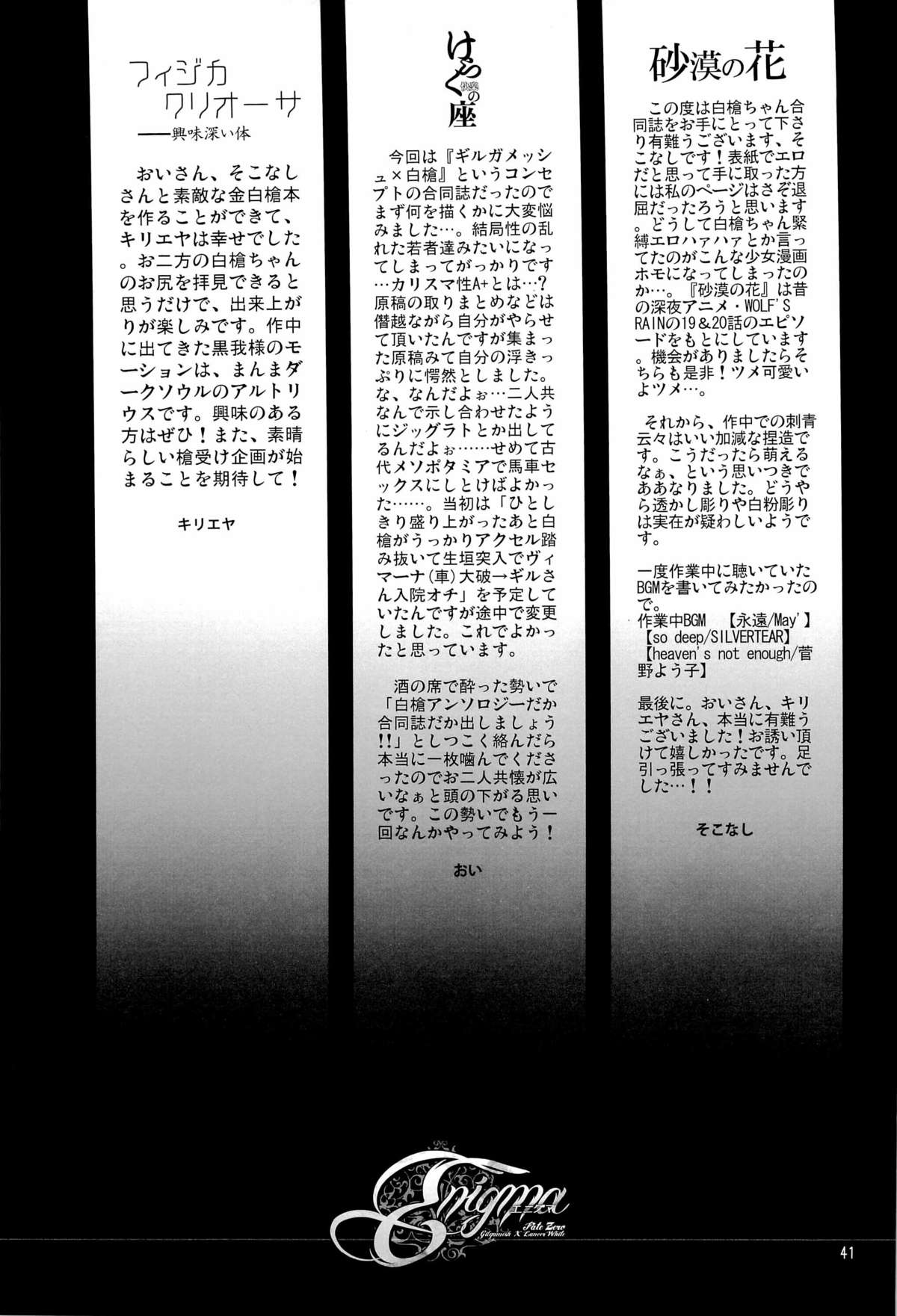 [王の名器, エフェソス, 肉じゃがと玉子焼(おい, キリエヤ, そこなし)] Enigma (Fate Zero)