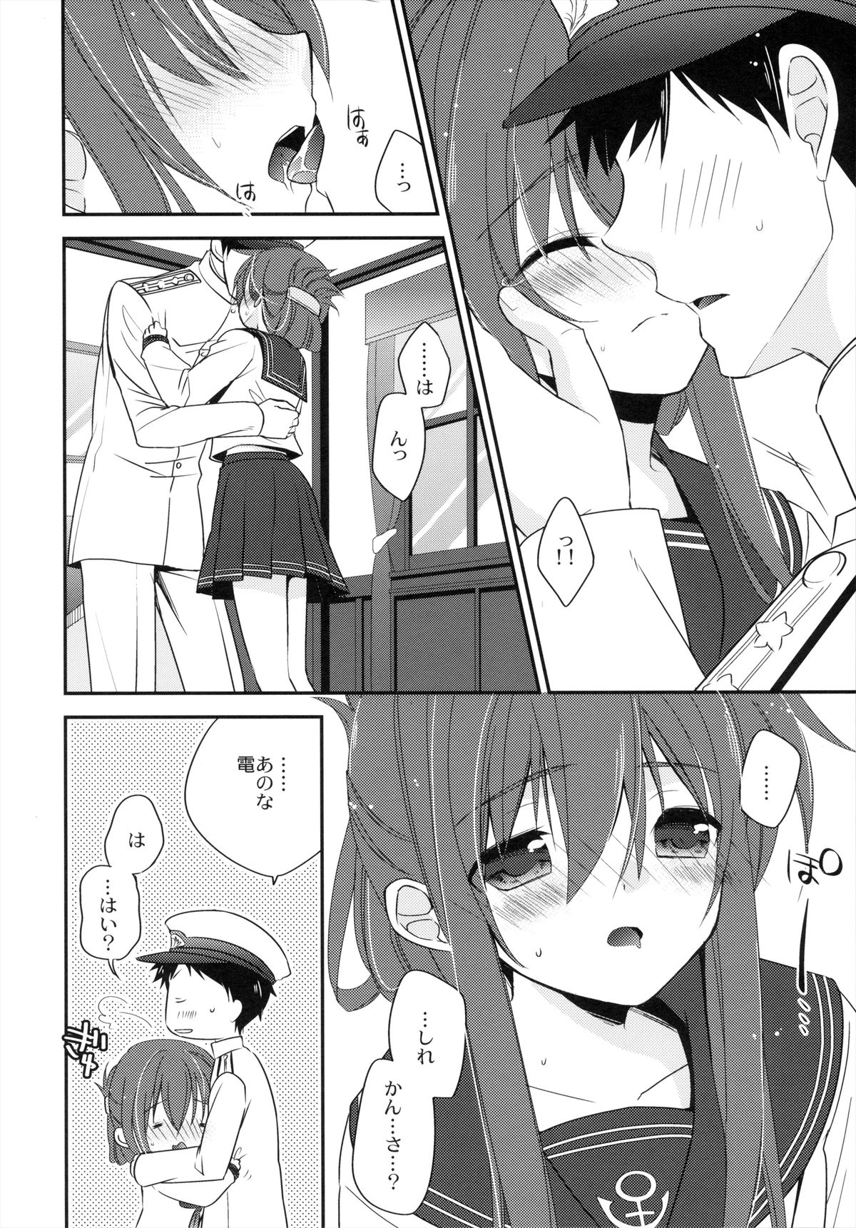 (砲雷撃戦!よーい! 三戦目!) [少女コンプリート (広乃あずま)] お役に立つのです! (艦隊これくしょん -艦これ-)