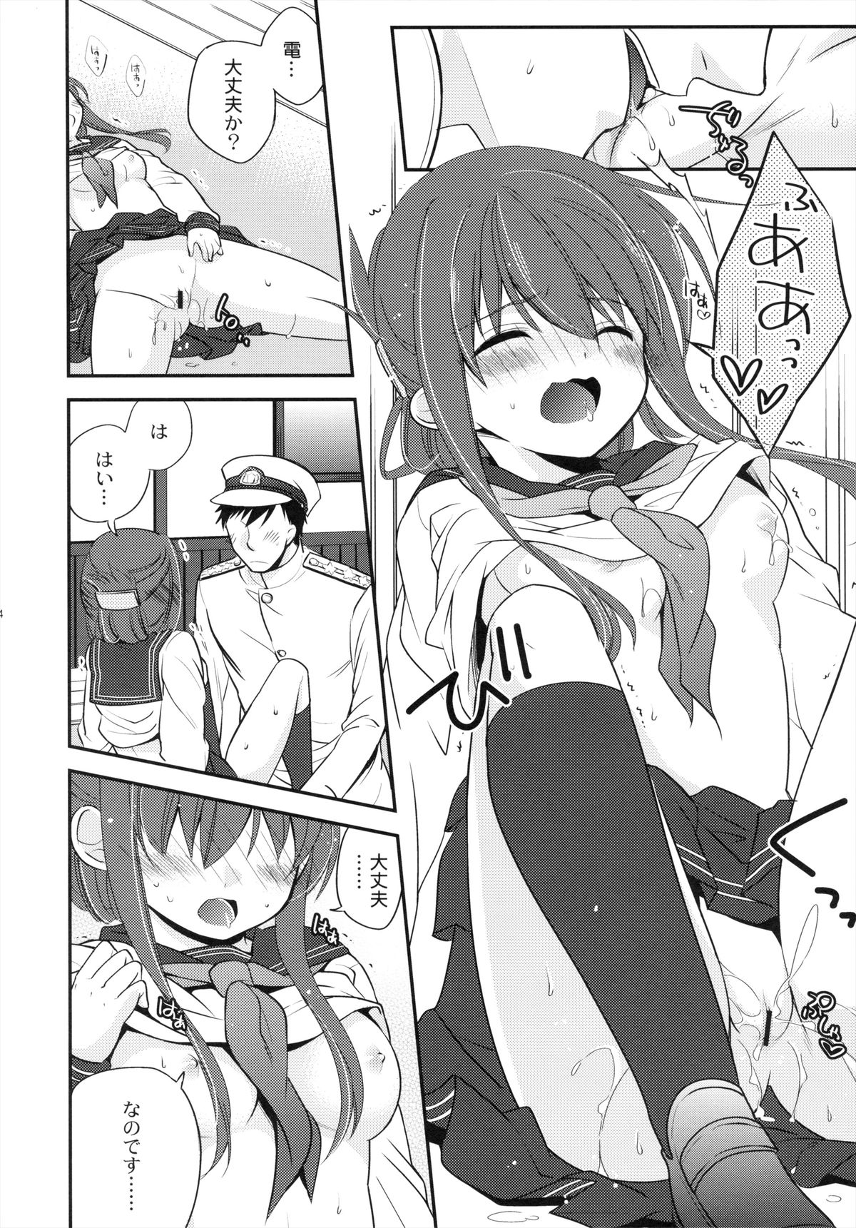 (砲雷撃戦!よーい! 三戦目!) [少女コンプリート (広乃あずま)] お役に立つのです! (艦隊これくしょん -艦これ-)