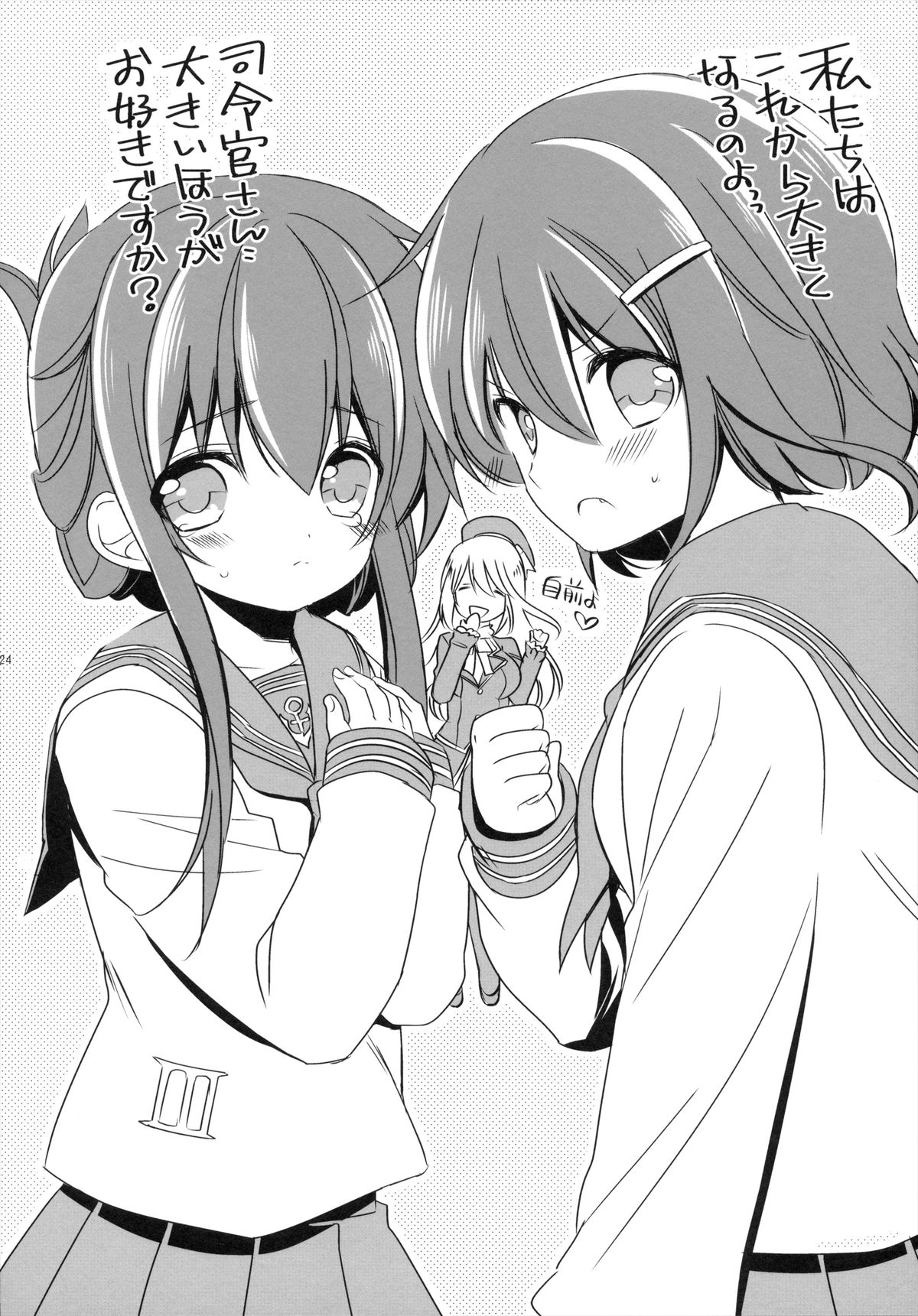 (砲雷撃戦!よーい! 三戦目!) [少女コンプリート (広乃あずま)] お役に立つのです! (艦隊これくしょん -艦これ-)