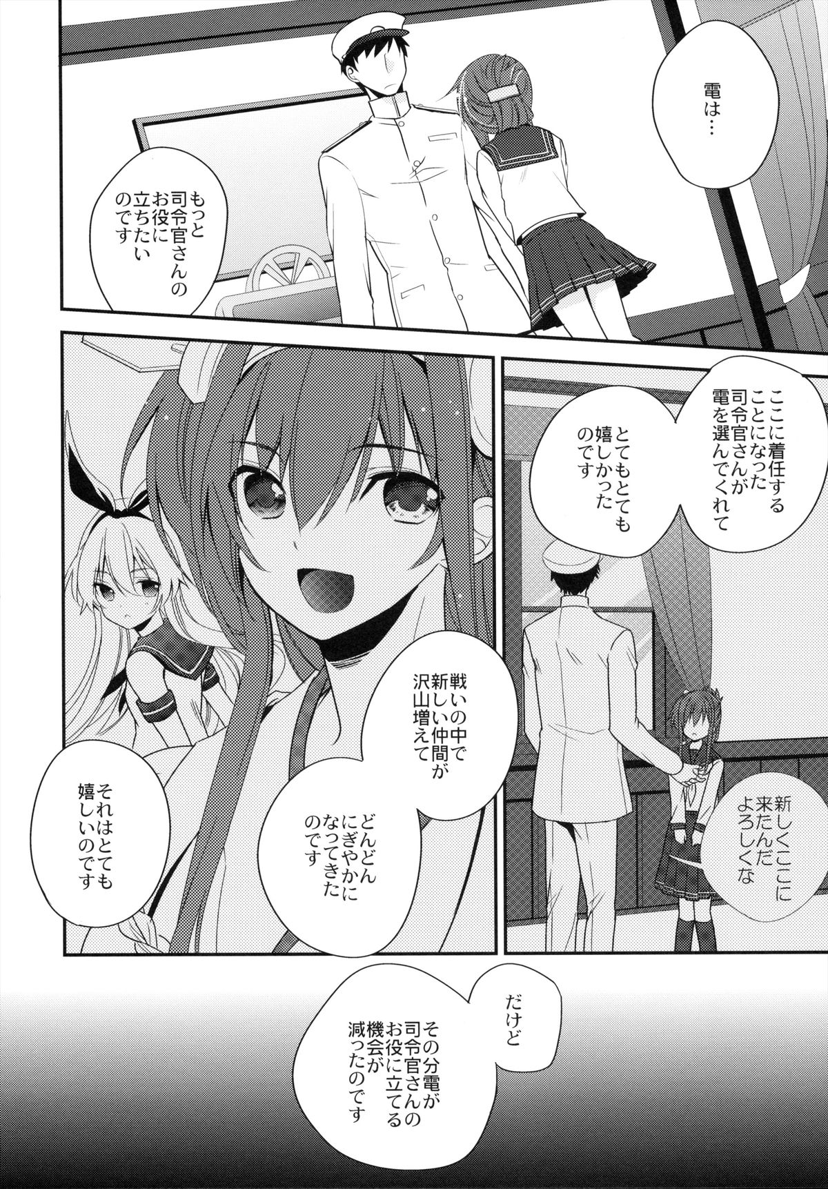 (砲雷撃戦!よーい! 三戦目!) [少女コンプリート (広乃あずま)] お役に立つのです! (艦隊これくしょん -艦これ-)