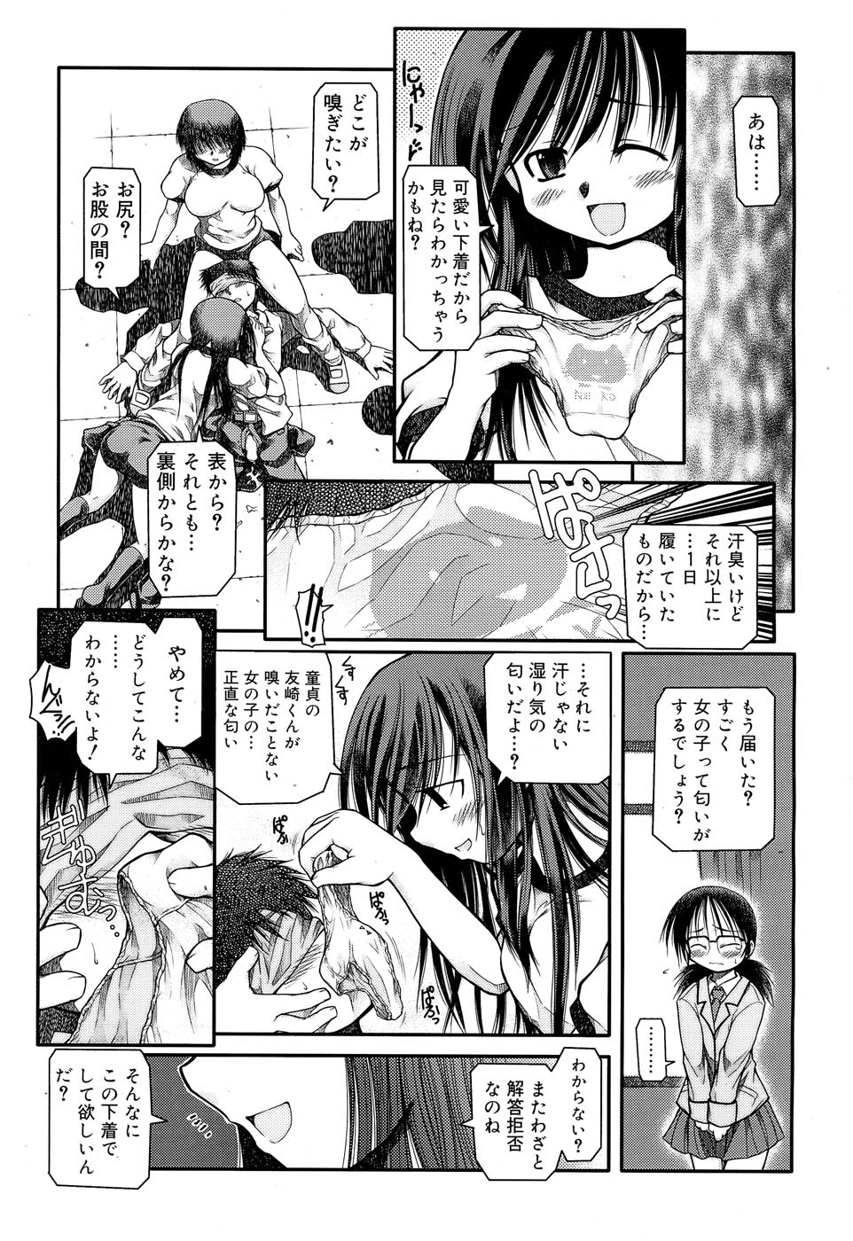 [秋葉凪人] 放課後クイズ 負けたら××！ (Comic RIN 2006-10) (無修正版)