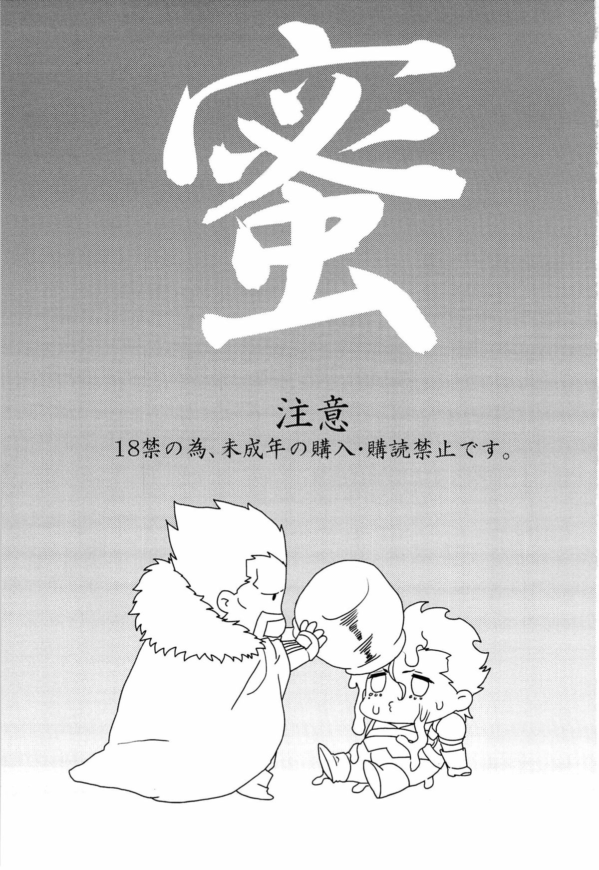 (SUPER22) [地獄篇、OMTY (水虫、まきの)] 弾肉×蜜肉 (Fate/Zero)