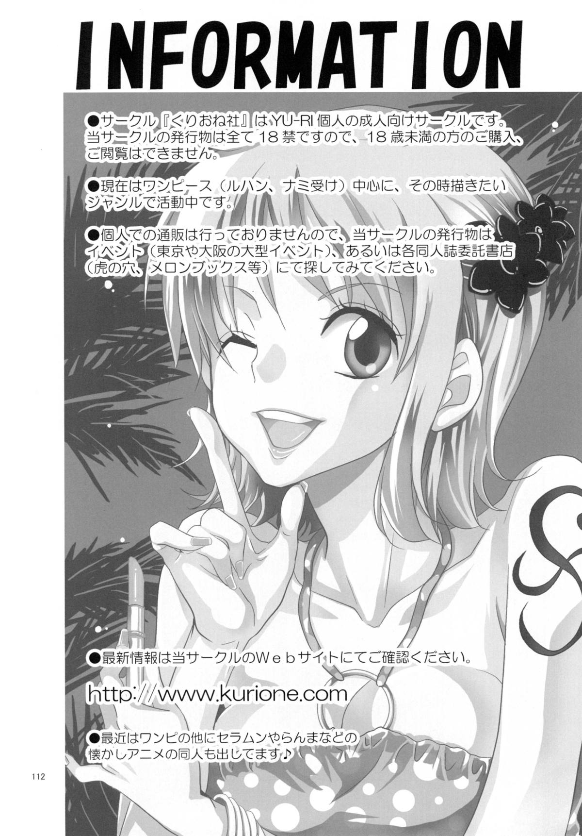 [くりおね社 (YU-RI)] 蛇姫FREAK！ 総集編 (ワンピース) [DL版]