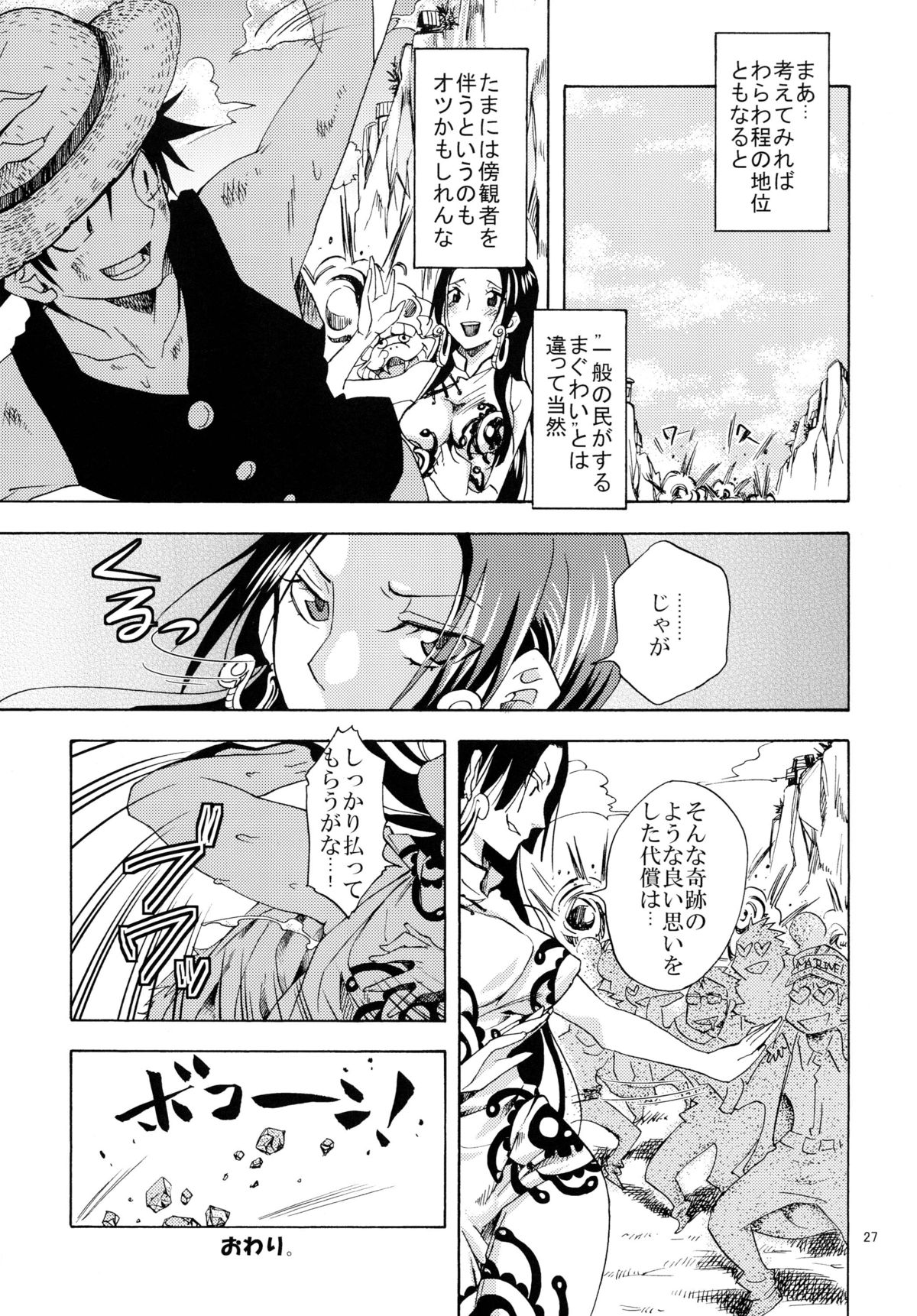 [くりおね社 (YU-RI)] 蛇姫FREAK！ 総集編 (ワンピース) [DL版]