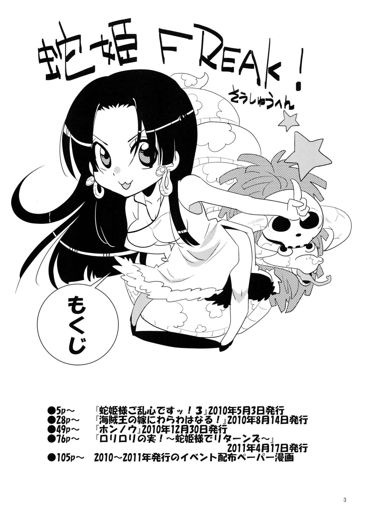 [くりおね社 (YU-RI)] 蛇姫FREAK！ 総集編 (ワンピース) [DL版]