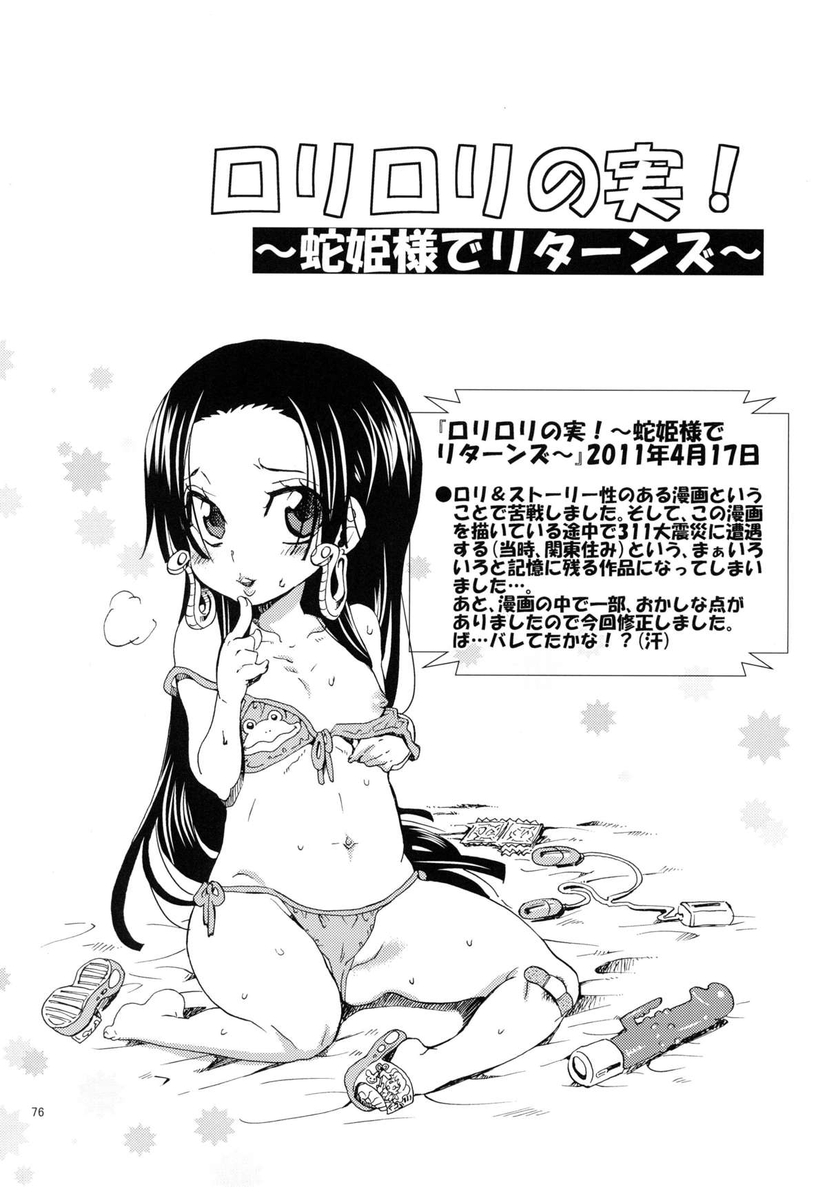 [くりおね社 (YU-RI)] 蛇姫FREAK！ 総集編 (ワンピース) [DL版]