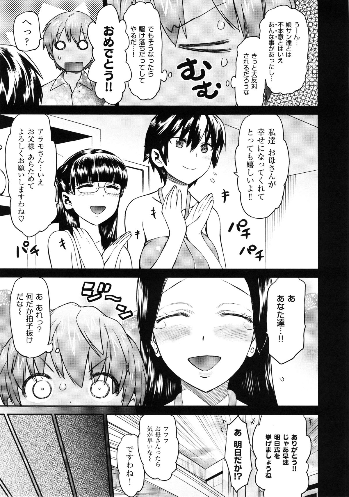 [和六里ハル] トロピカル☆母娘mix