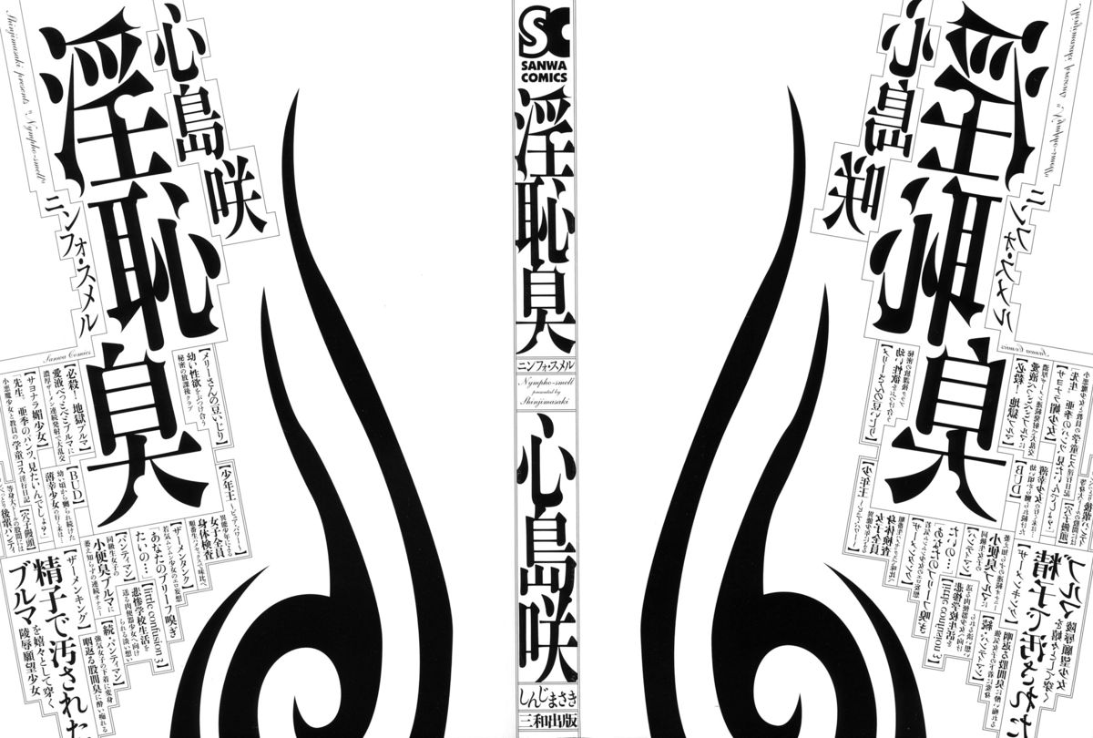 [心島咲] 淫恥臭 [無修正]