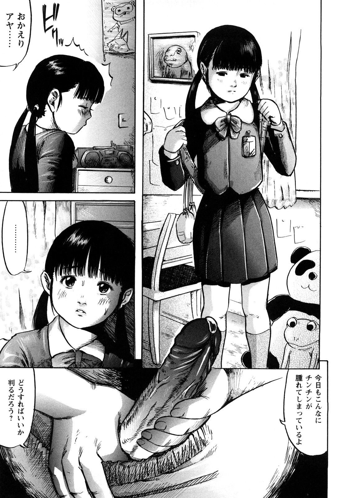 [心島咲] 淫恥臭 [無修正]