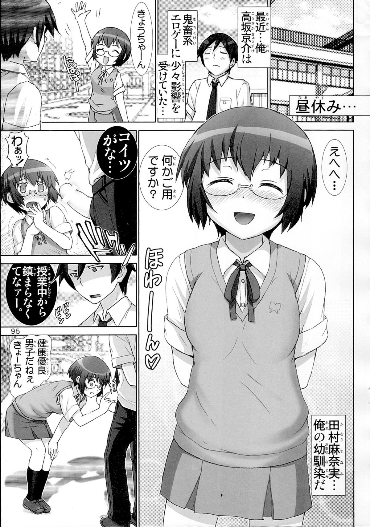 [雷神会 (はるきゲにあ)] 俺妹微熱注意報 総集編 (俺の妹がこんなに可愛いわけがない)