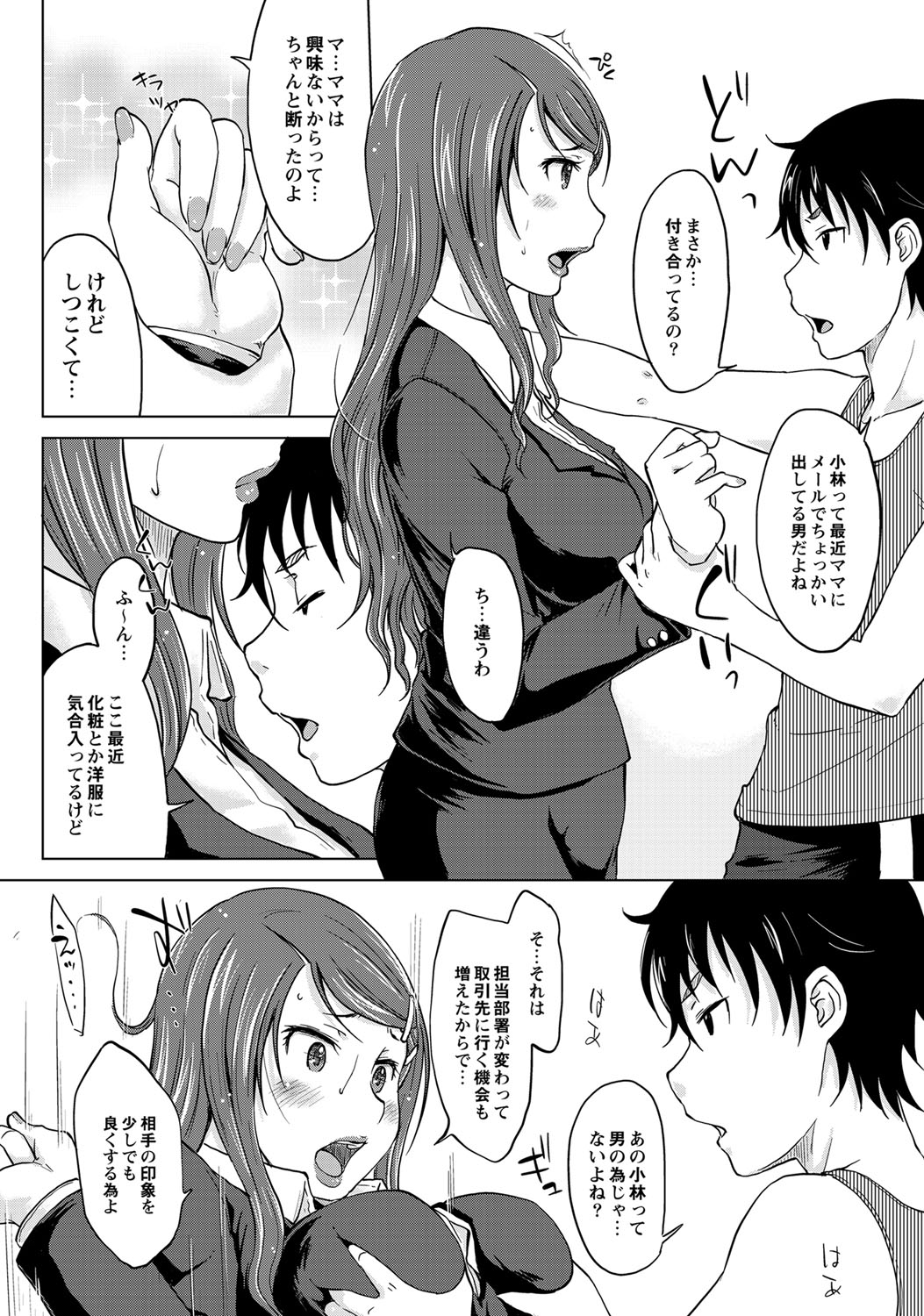 [SHIUN] 母親失格　～欲望に溺れて～
