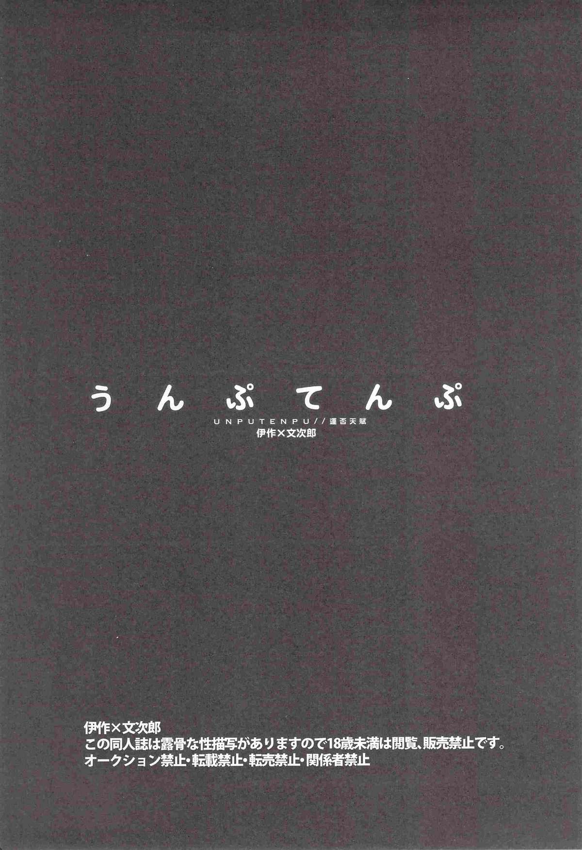 [STUDIO ASUMA (マツモトシィマ)うんぷてんぷ(落第忍者乱太郎)