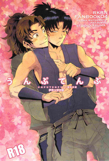 [STUDIO ASUMA (マツモトシィマ)うんぷてんぷ(落第忍者乱太郎) [STUDIO ASUMA (マツモトシィマ)うんぷてんぷ(落第忍者乱太郎)