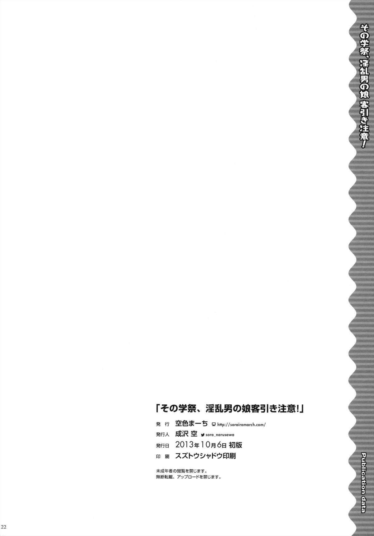 (サンクリ61) [空色まーち (成沢空)] その学祭、淫乱男の娘客引き注意!