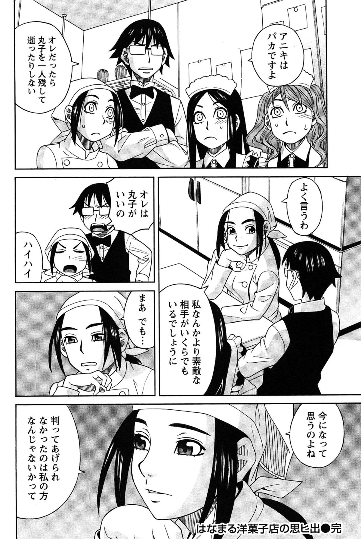 [ZUKI樹] はなまる洋菓子店で逢いましょう