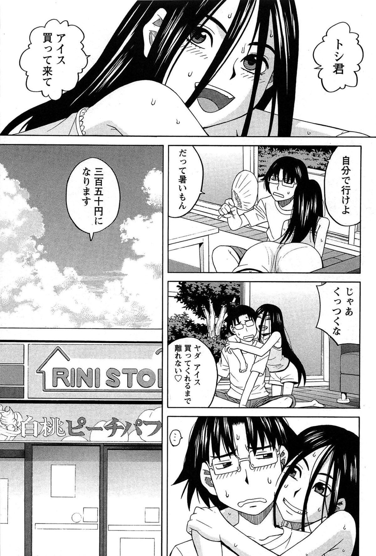 [ZUKI樹] はなまる洋菓子店で逢いましょう