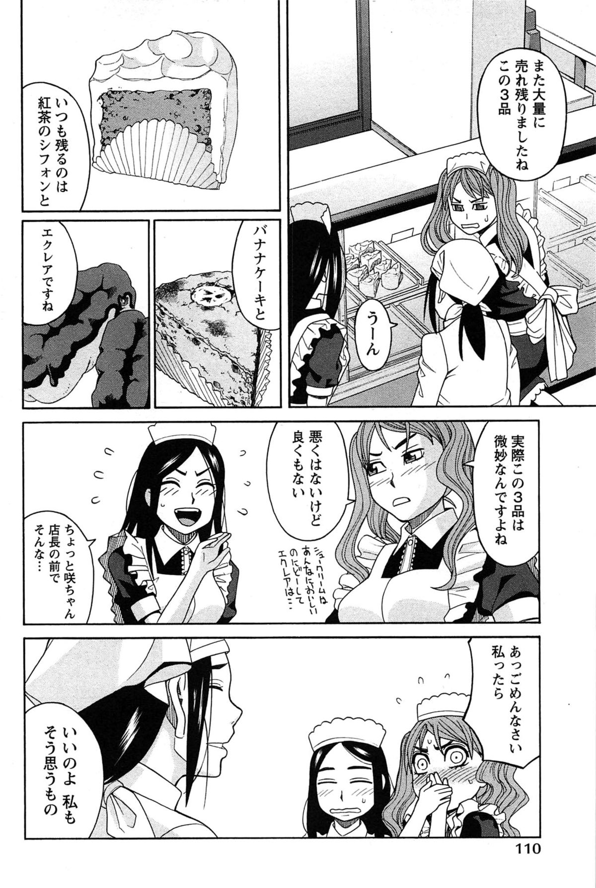 [ZUKI樹] はなまる洋菓子店で逢いましょう