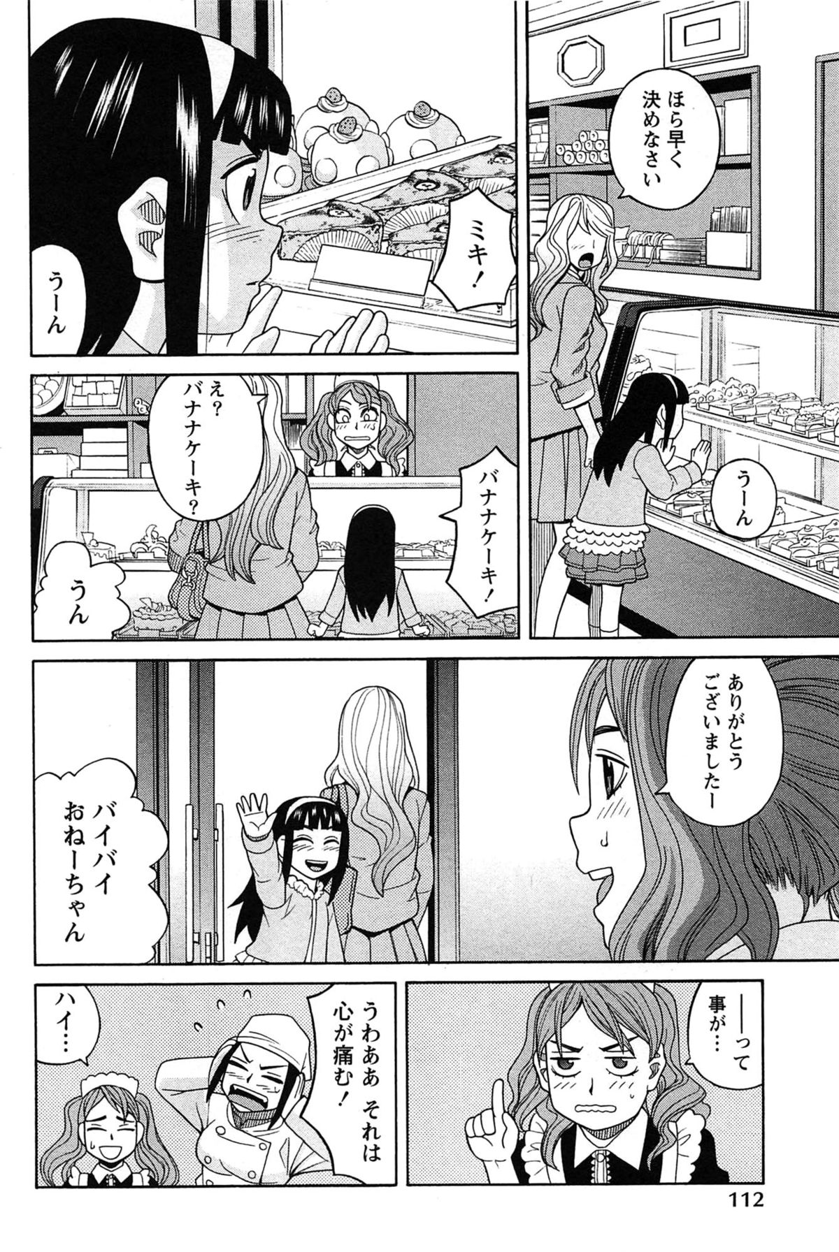 [ZUKI樹] はなまる洋菓子店で逢いましょう