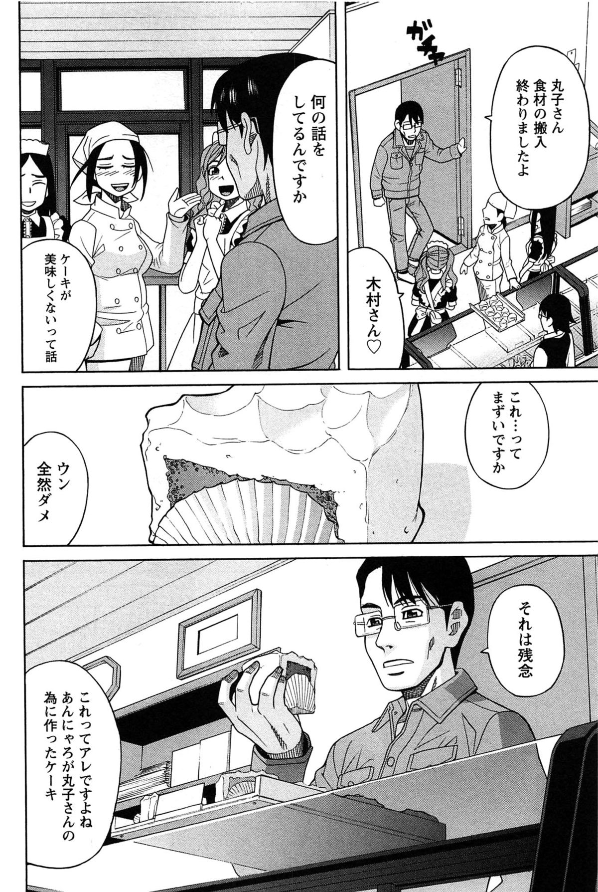 [ZUKI樹] はなまる洋菓子店で逢いましょう