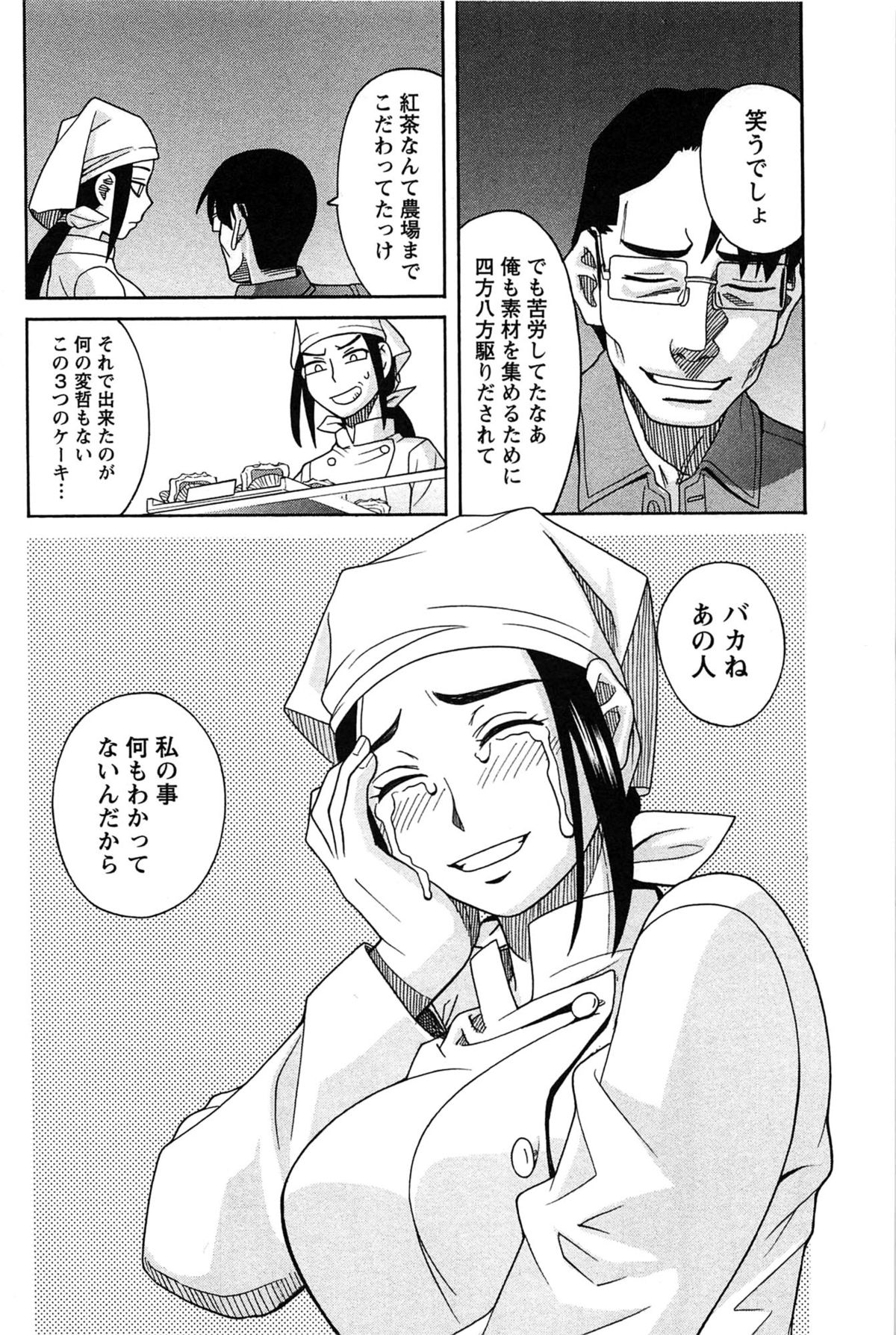 [ZUKI樹] はなまる洋菓子店で逢いましょう