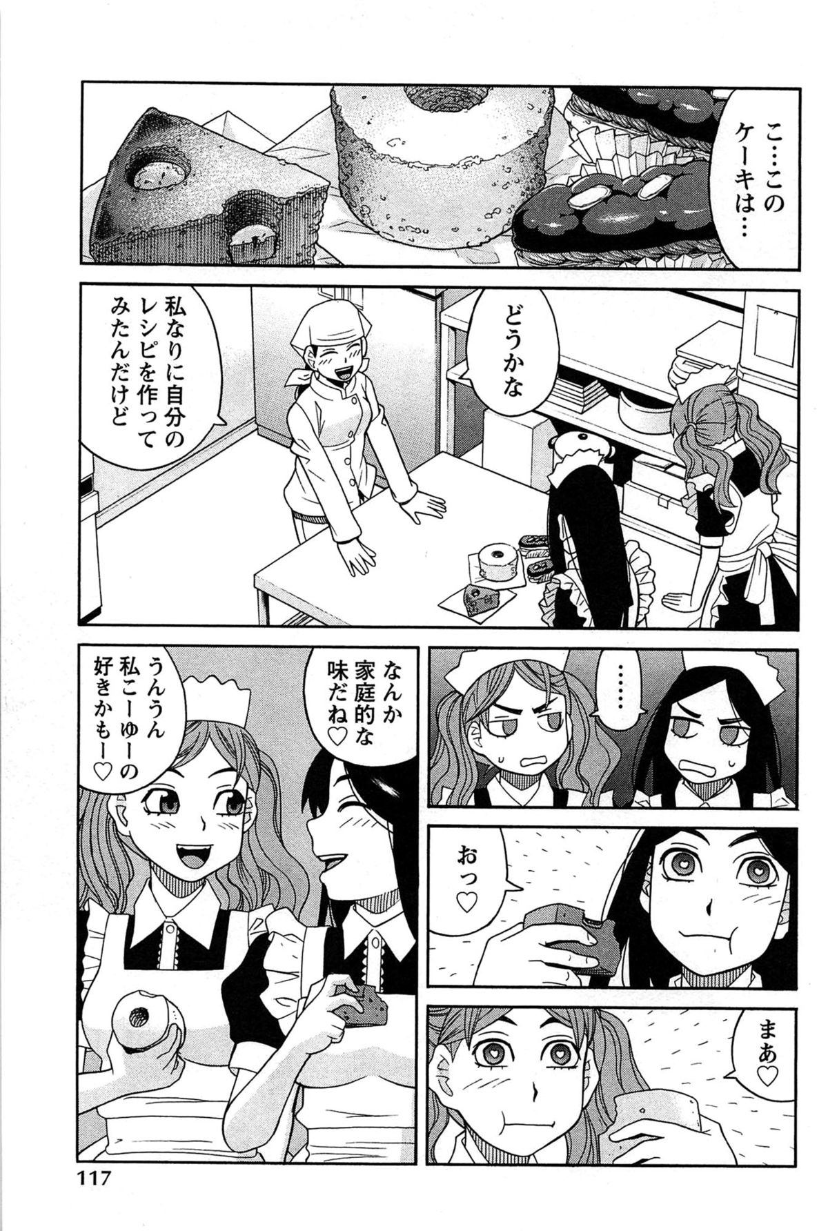 [ZUKI樹] はなまる洋菓子店で逢いましょう
