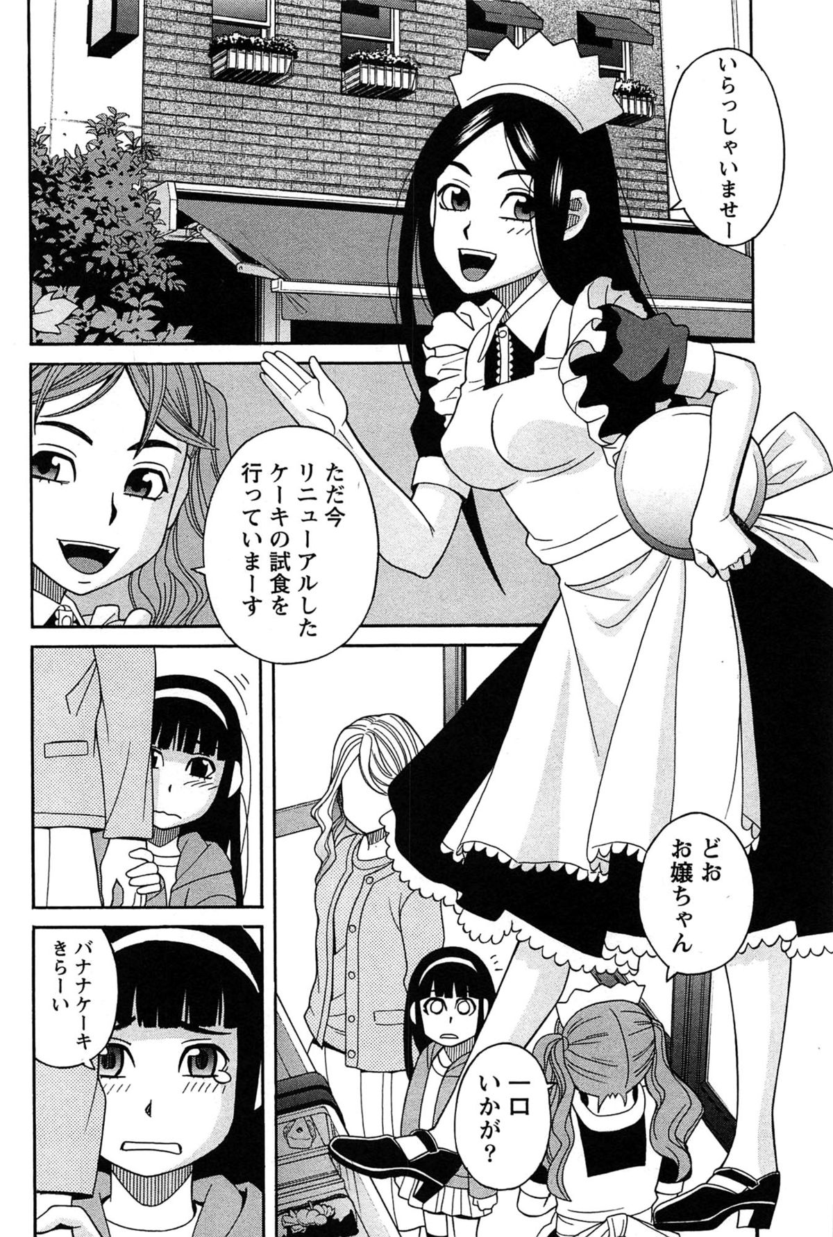 [ZUKI樹] はなまる洋菓子店で逢いましょう