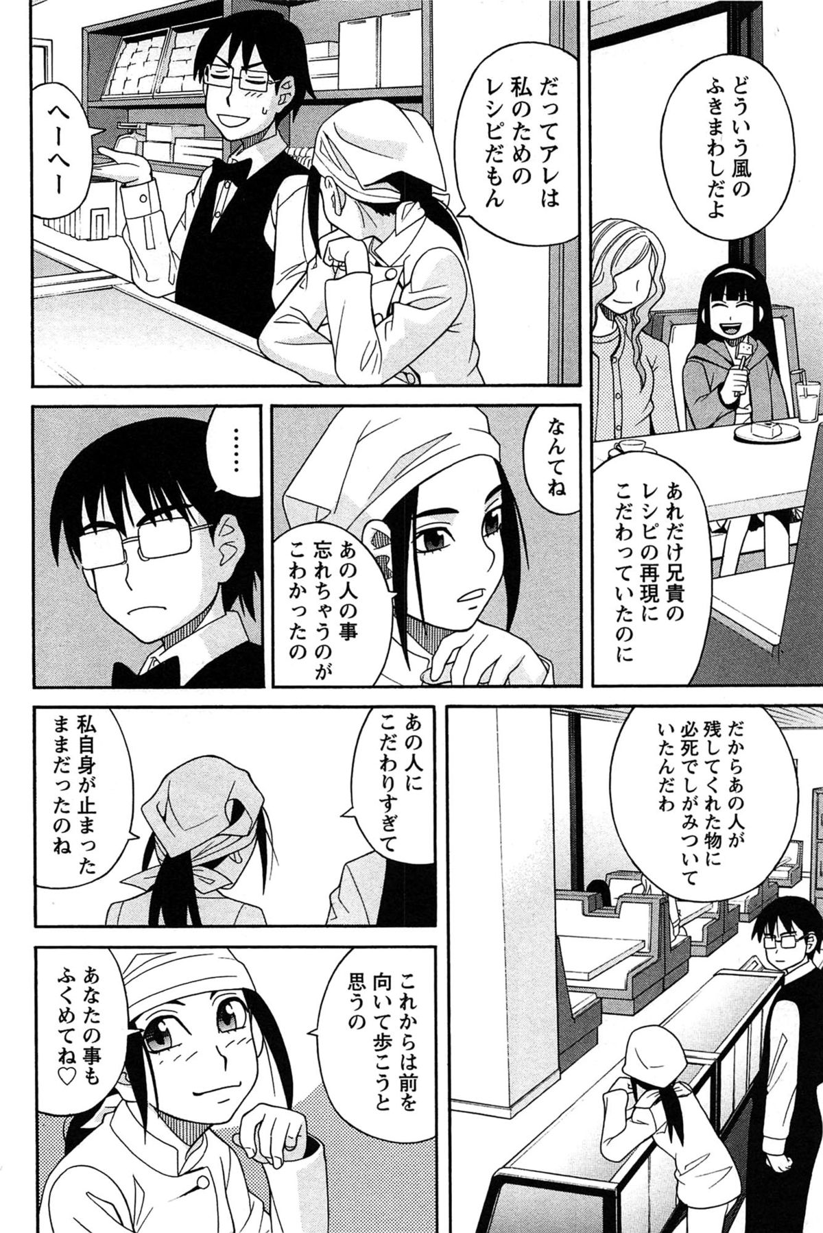 [ZUKI樹] はなまる洋菓子店で逢いましょう