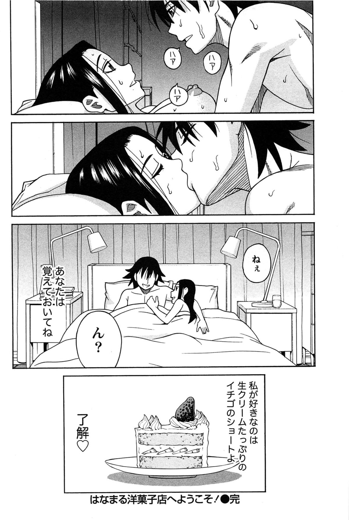 [ZUKI樹] はなまる洋菓子店で逢いましょう