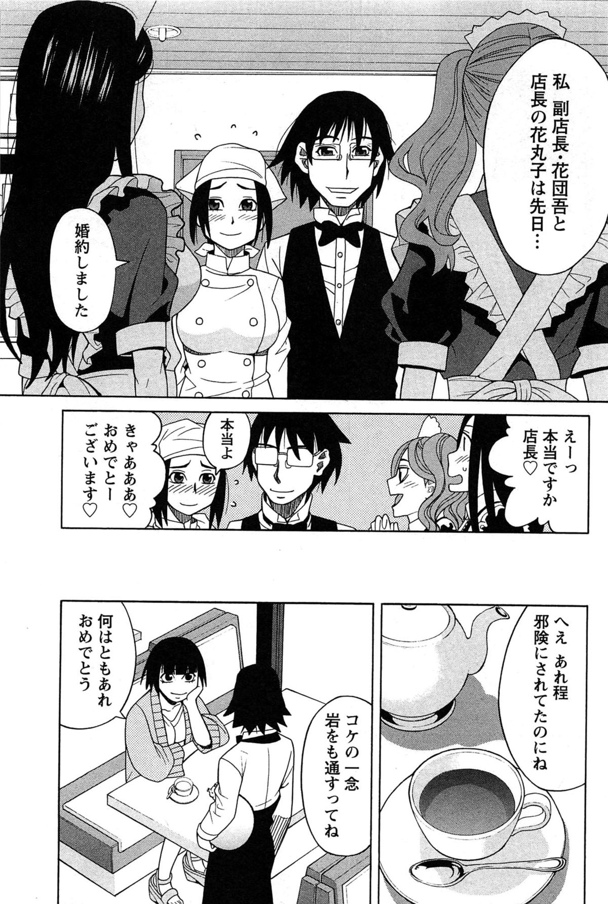 [ZUKI樹] はなまる洋菓子店で逢いましょう