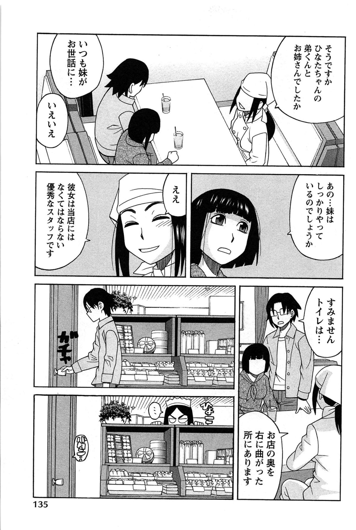 [ZUKI樹] はなまる洋菓子店で逢いましょう