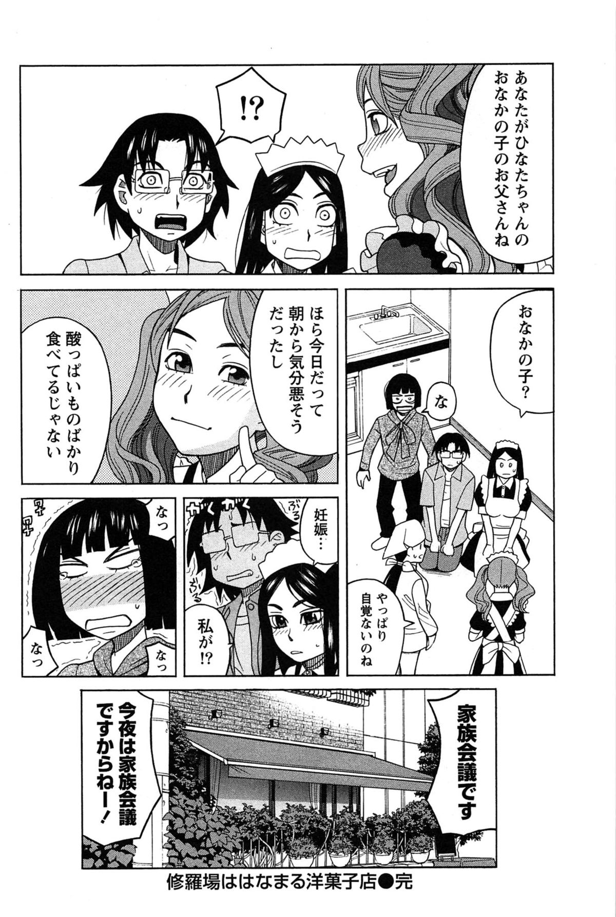[ZUKI樹] はなまる洋菓子店で逢いましょう