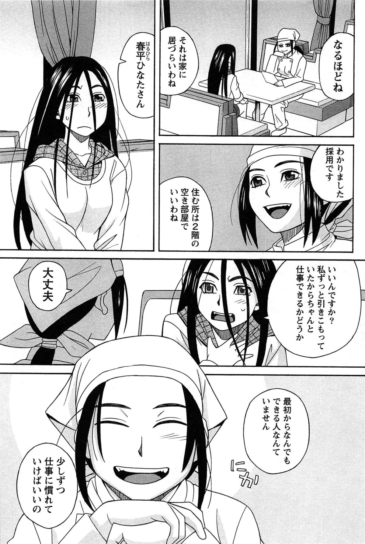 [ZUKI樹] はなまる洋菓子店で逢いましょう