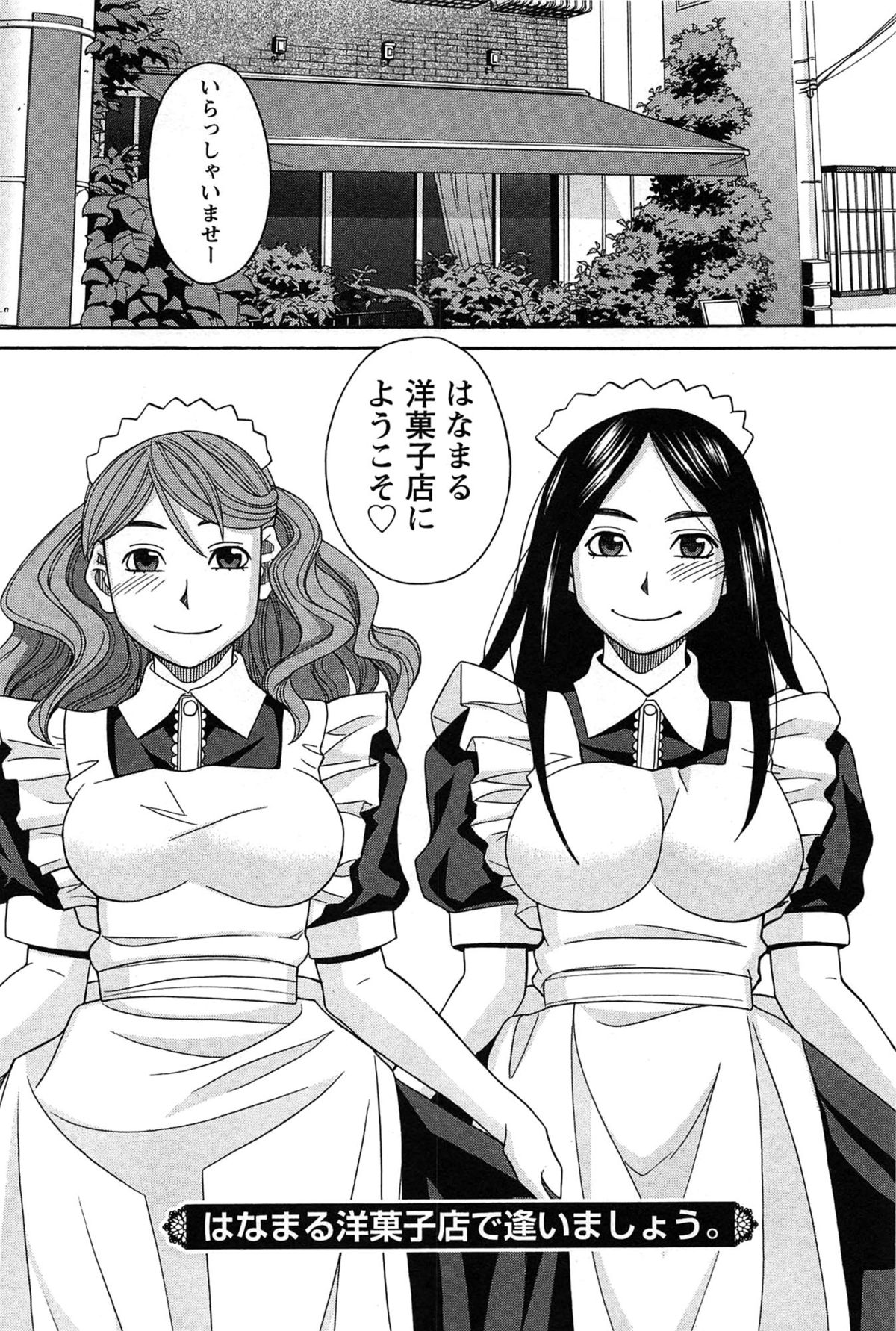 [ZUKI樹] はなまる洋菓子店で逢いましょう