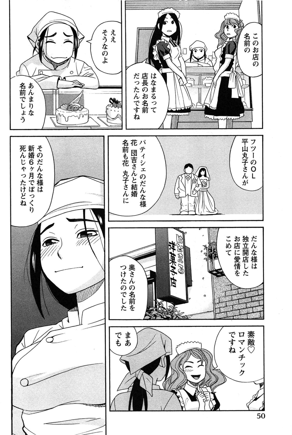 [ZUKI樹] はなまる洋菓子店で逢いましょう
