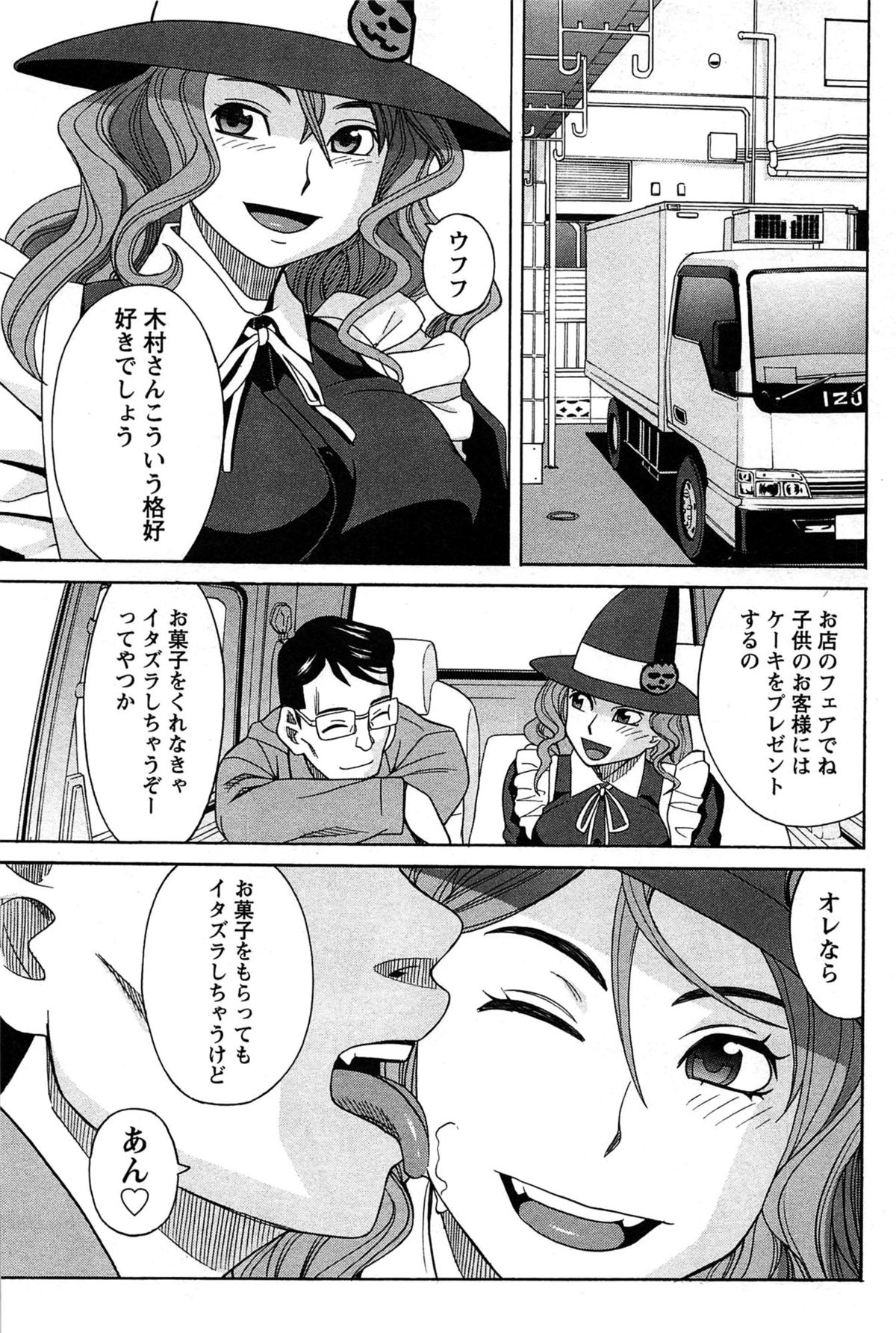 [ZUKI樹] はなまる洋菓子店で逢いましょう