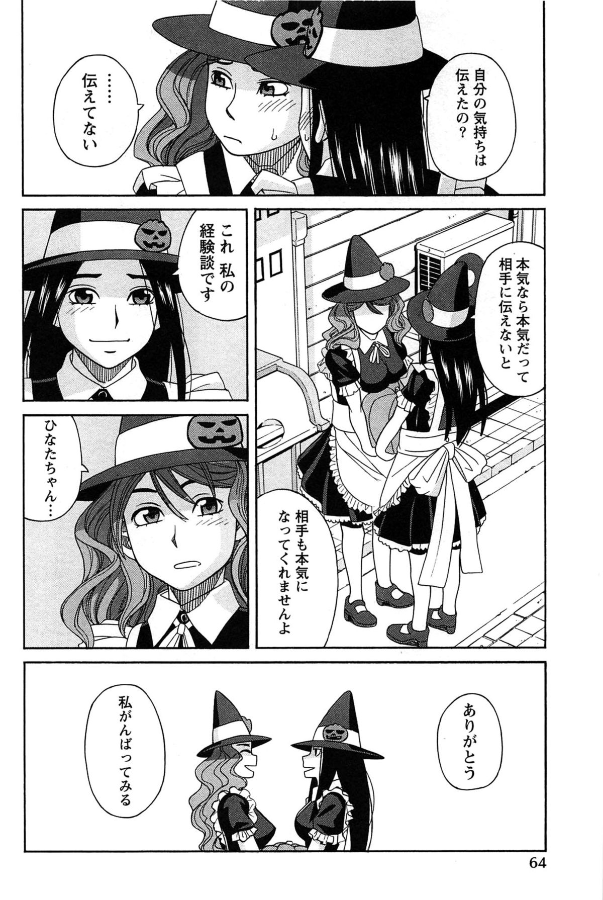 [ZUKI樹] はなまる洋菓子店で逢いましょう