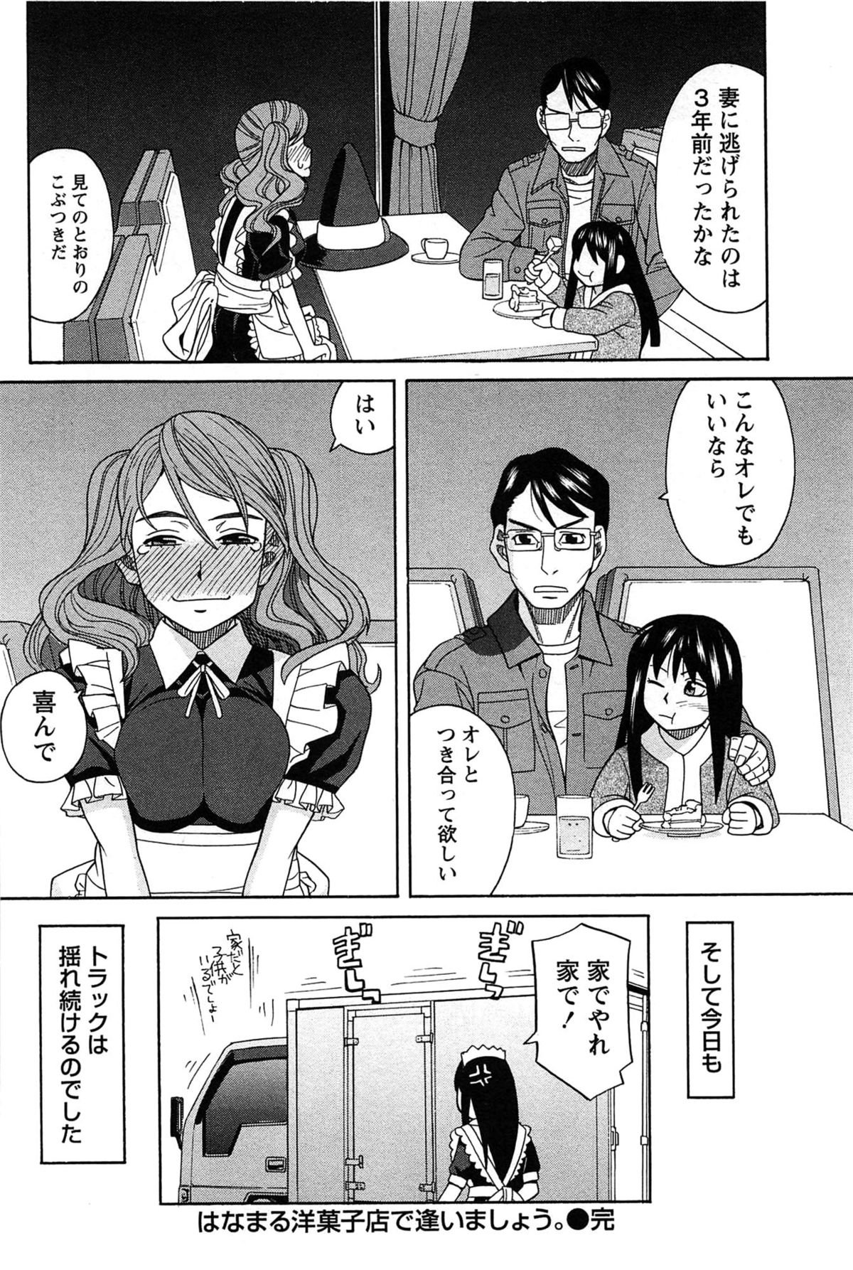 [ZUKI樹] はなまる洋菓子店で逢いましょう