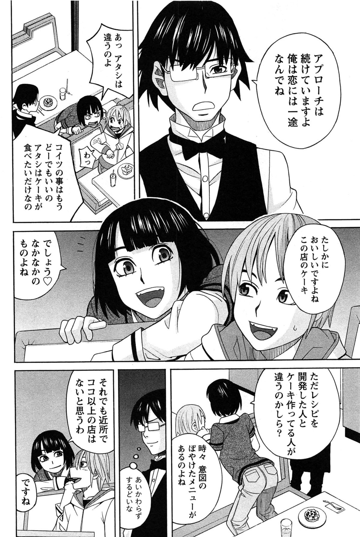 [ZUKI樹] はなまる洋菓子店で逢いましょう