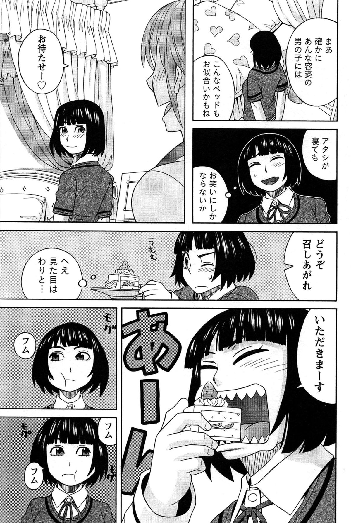 [ZUKI樹] はなまる洋菓子店で逢いましょう