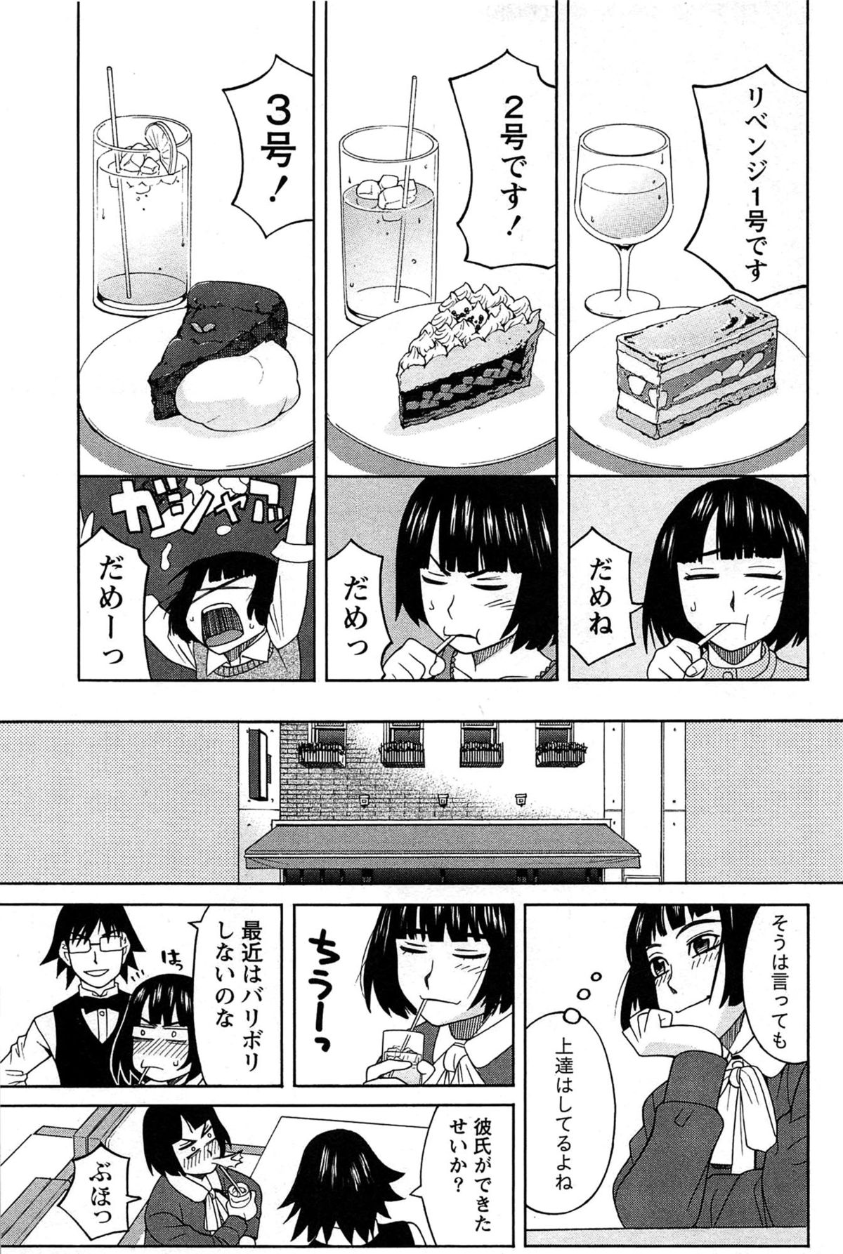 [ZUKI樹] はなまる洋菓子店で逢いましょう